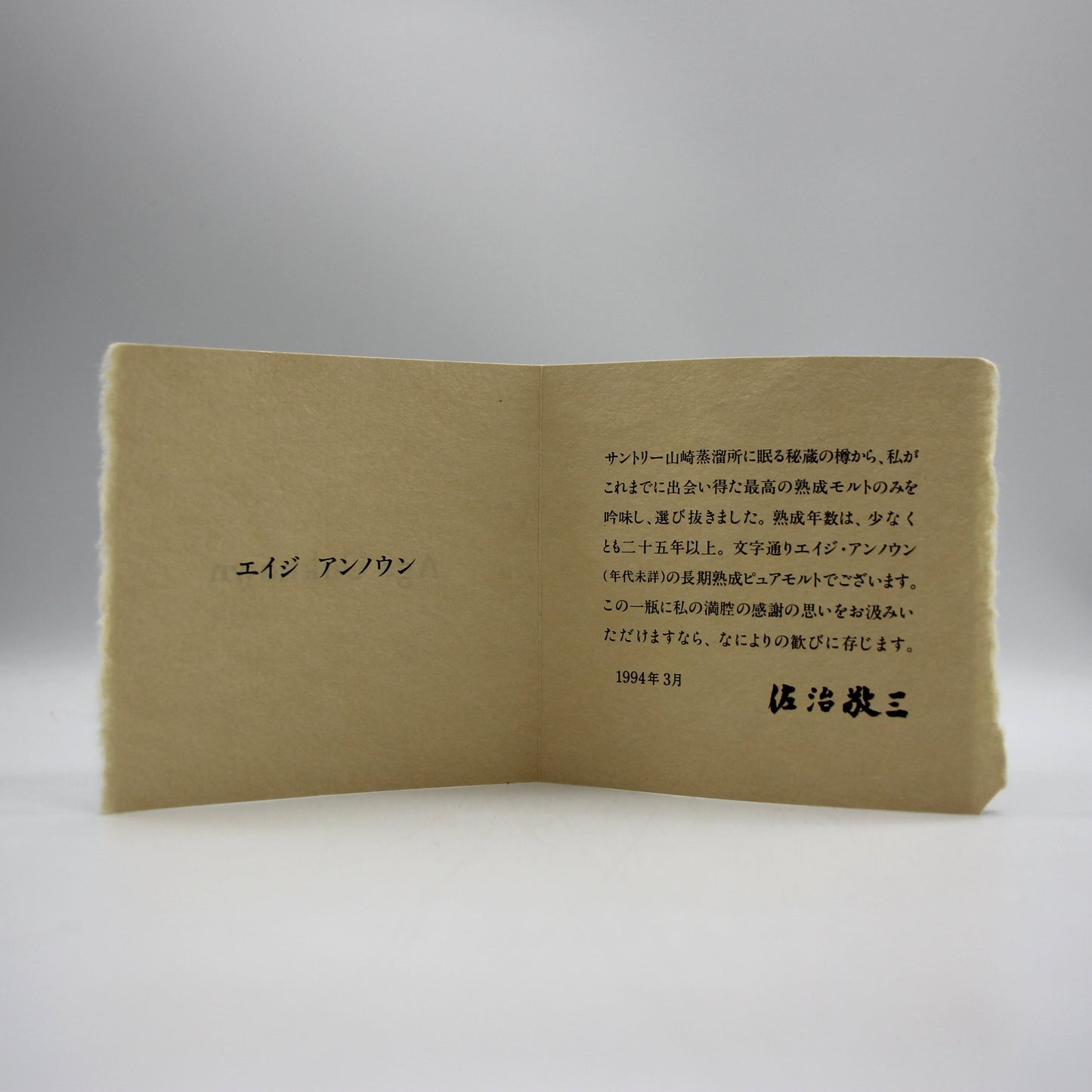 サントリー ウイスキー エイジ アンノウン Age Unknown へんこつ なんこつ ピュアモルト ウイスキー 43％ 750ml 箱付き ■