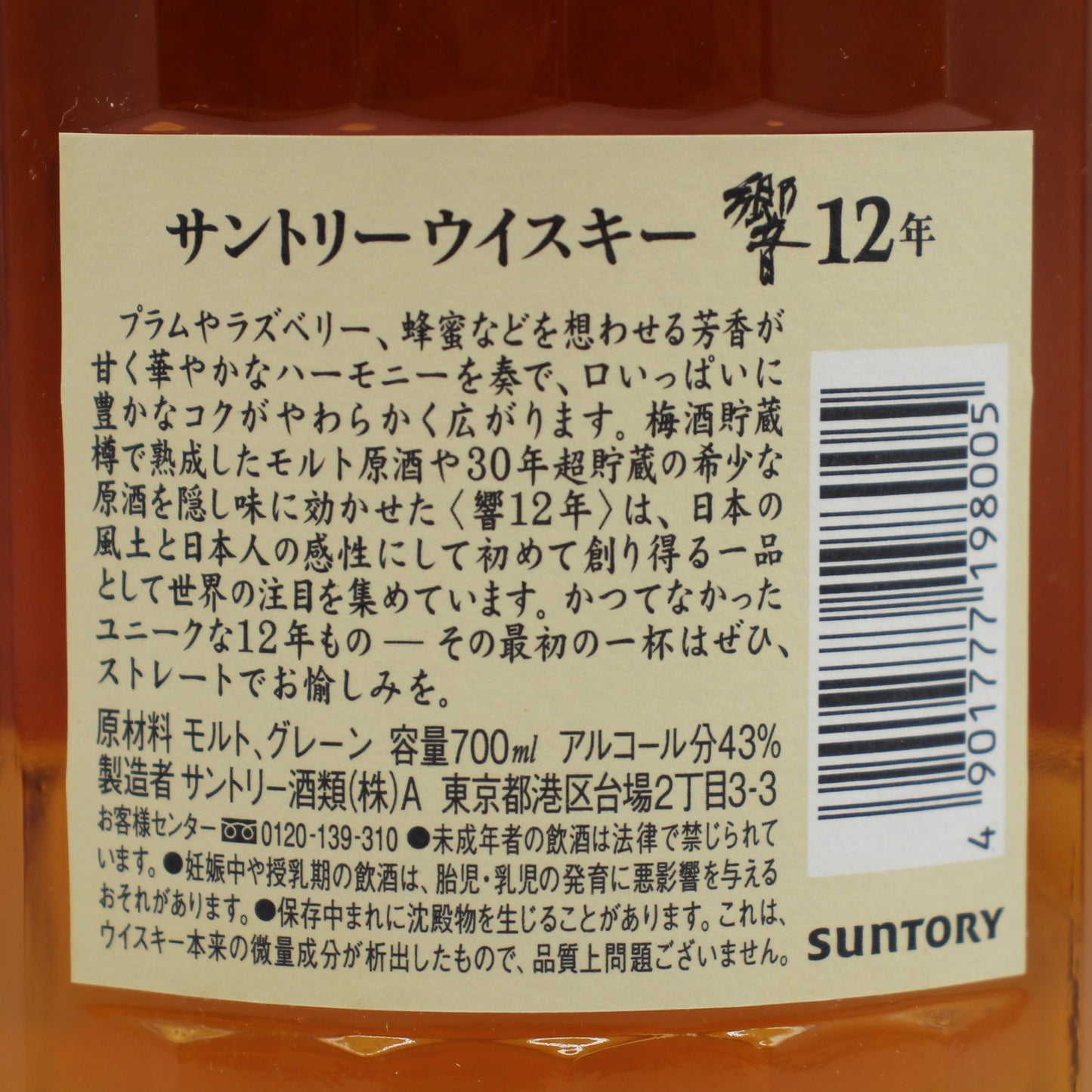 サントリー ウイスキー 響12年 43% 700ml ギフトボックス付き（1）