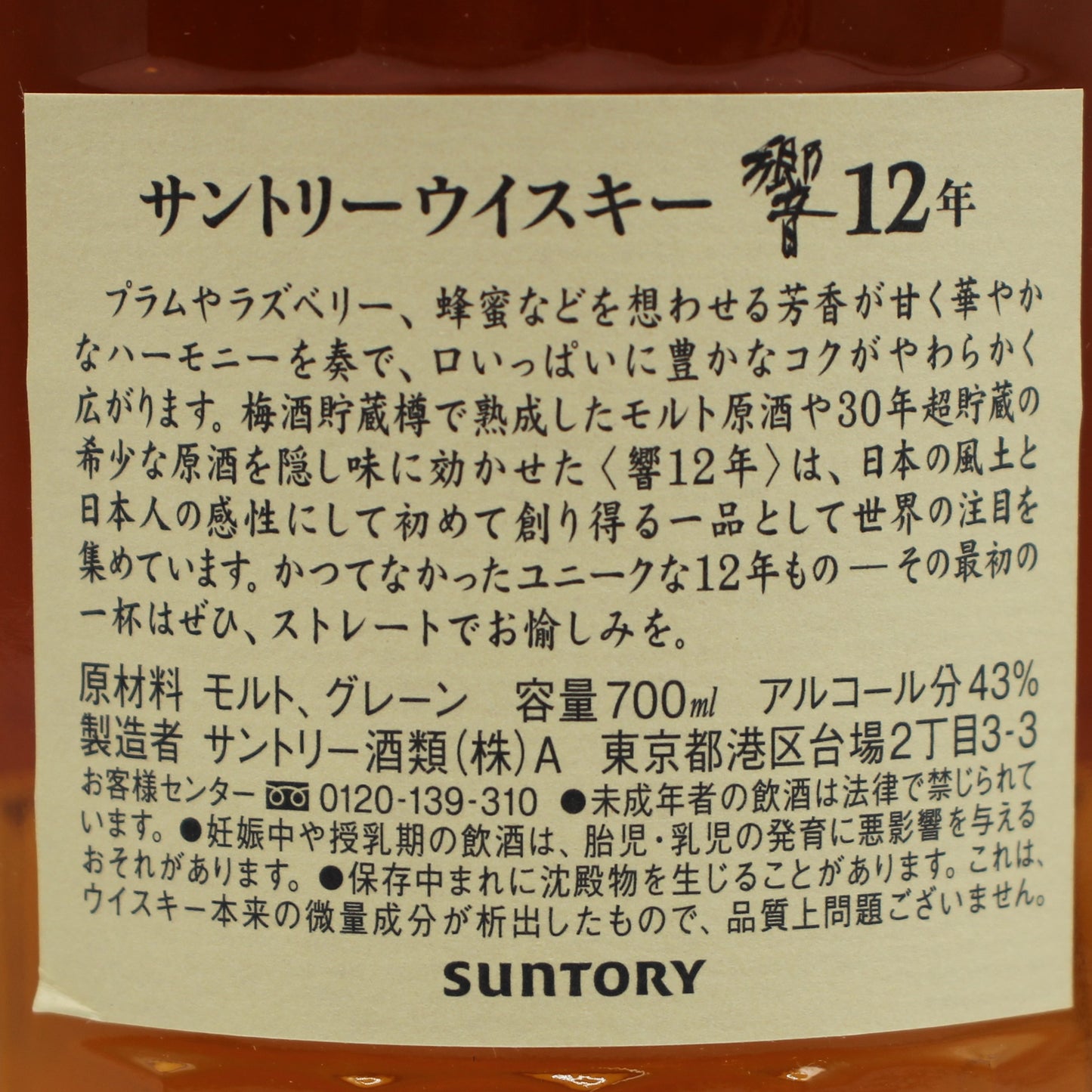 サントリー ウイスキー 響12年 43% 700ml ギフトボックス付き（3）