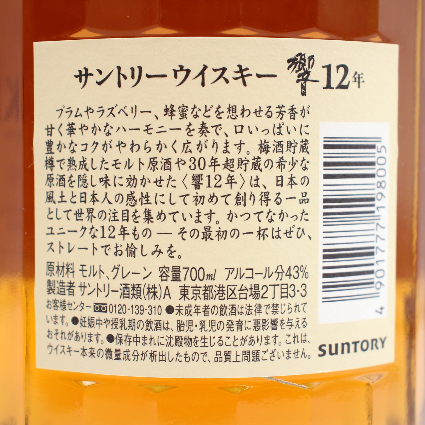 サントリー ウイスキー 響12年 43% 700ml ギフトボックス付き（5）※フィルム難有
