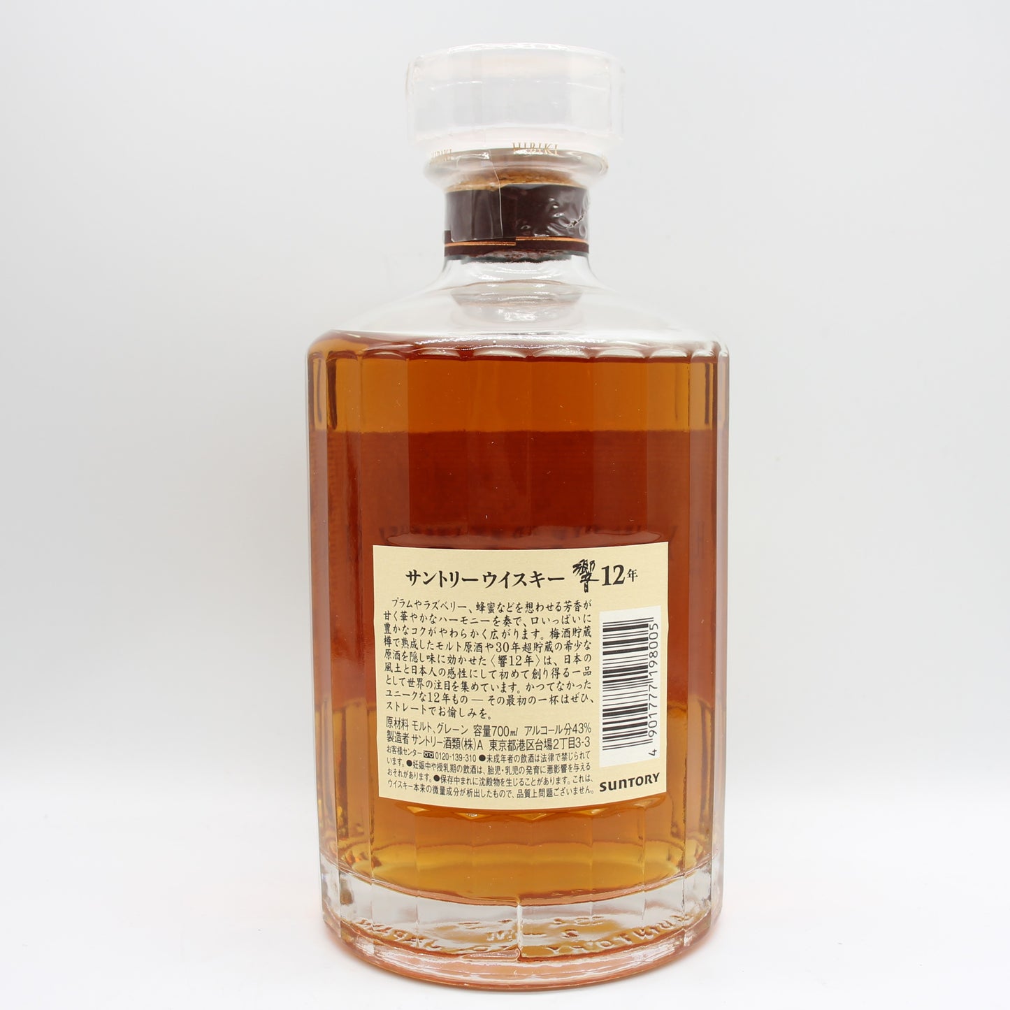 サントリー ウイスキー 響12年 43% 700ml ギフトボックス付き（4）