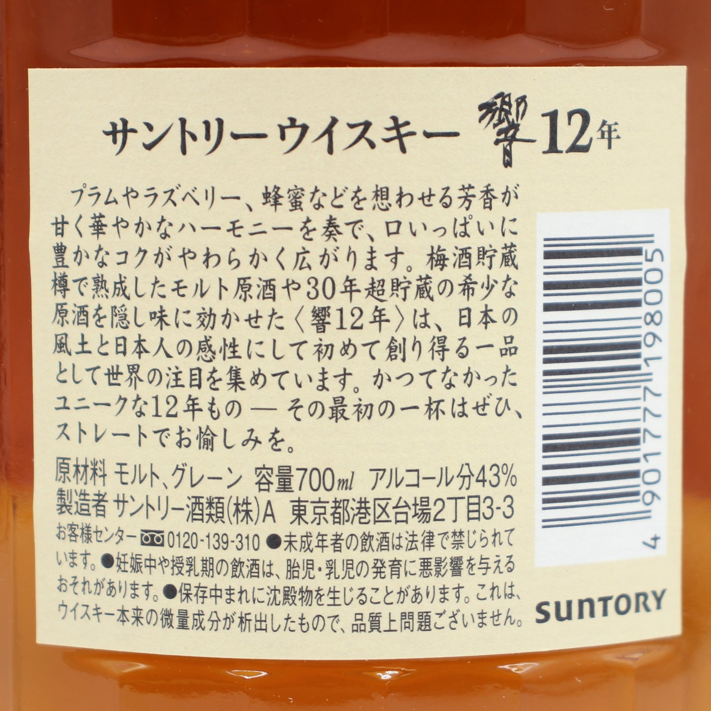 サントリー ウイスキー 響12年 43% 700ml ギフトボックス付き（4）