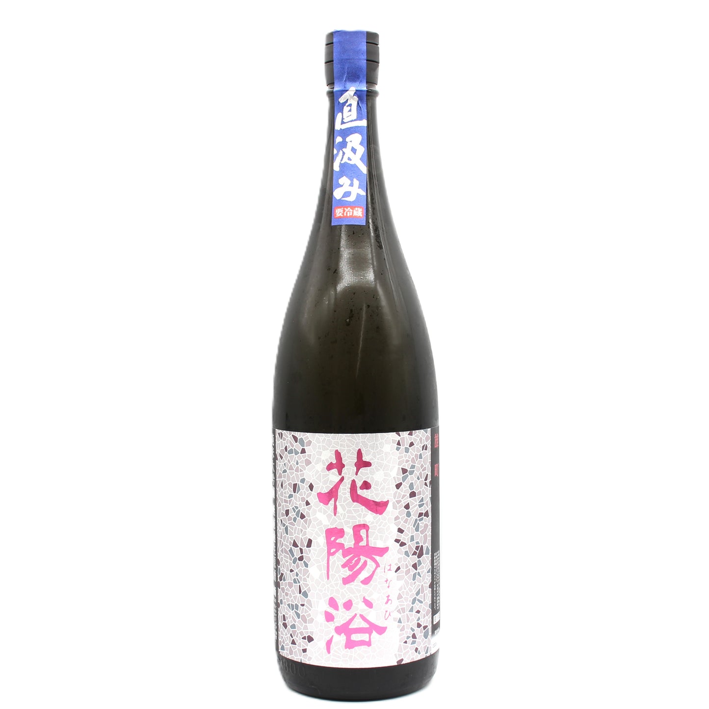 南陽醸造 花陽浴 はなあび 雄町 純米大吟醸 無濾過 生 原酒 日本酒 清酒 16％ 1800ml 箱無し（2026年6月製造）
