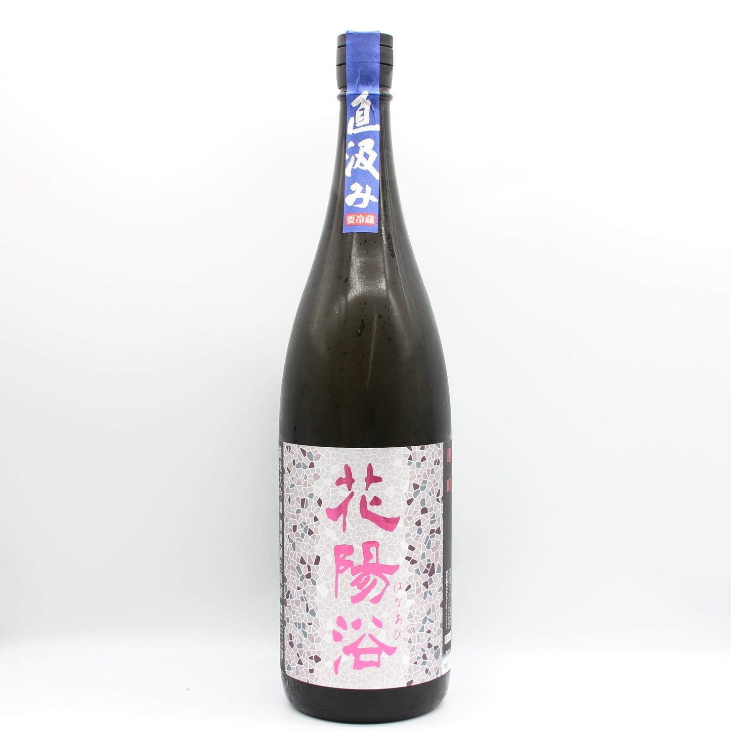 南陽醸造 花陽浴 はなあび 雄町 純米大吟醸 無濾過 生 原酒 日本酒 清酒 16％ 1800ml 箱無し（2026年6月製造）