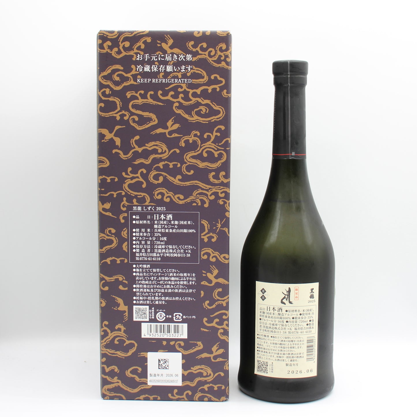 黒龍酒造 黒龍 しずく 2025 日本酒 大吟醸酒 16％ 720ml 箱付き（2026年6月製造）