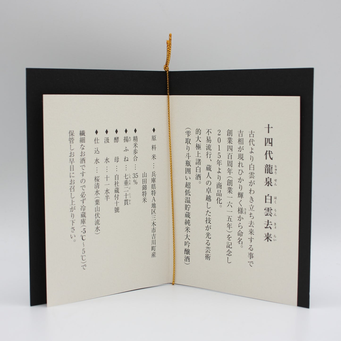 高木酒造 十四代 龍泉 白雲去来 斗瓶囲い 超低温熟成大極上諸白酒 揚げふね 七垂二十貫 純米大吟醸酒 日本酒 生詰 15％ 720ml 箱付き（2026年製造）