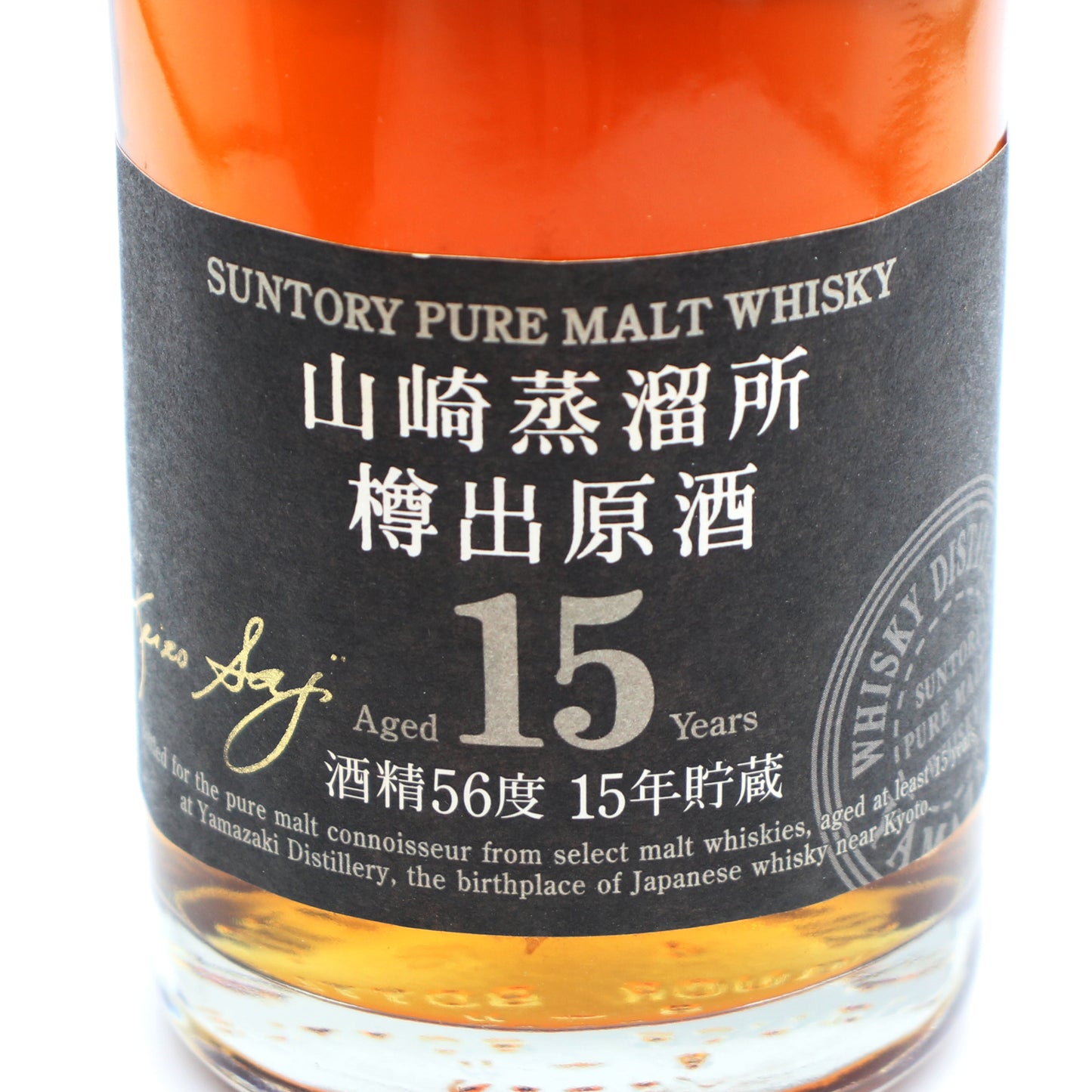 サントリー ピュアモルトウイスキー 樽出原酒 山崎蒸溜所 15年貯蔵 ウイスキー 56% 600ml 箱付き