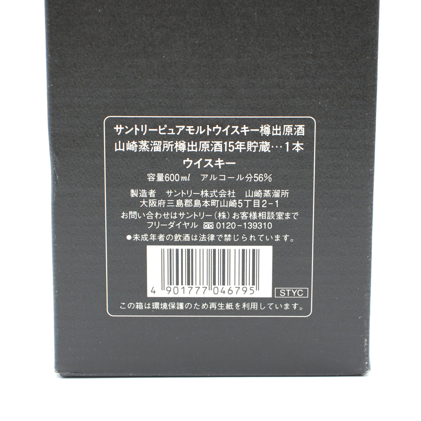 サントリー ピュアモルトウイスキー 樽出原酒 山崎蒸溜所 15年貯蔵 ウイスキー 56% 600ml 箱付き