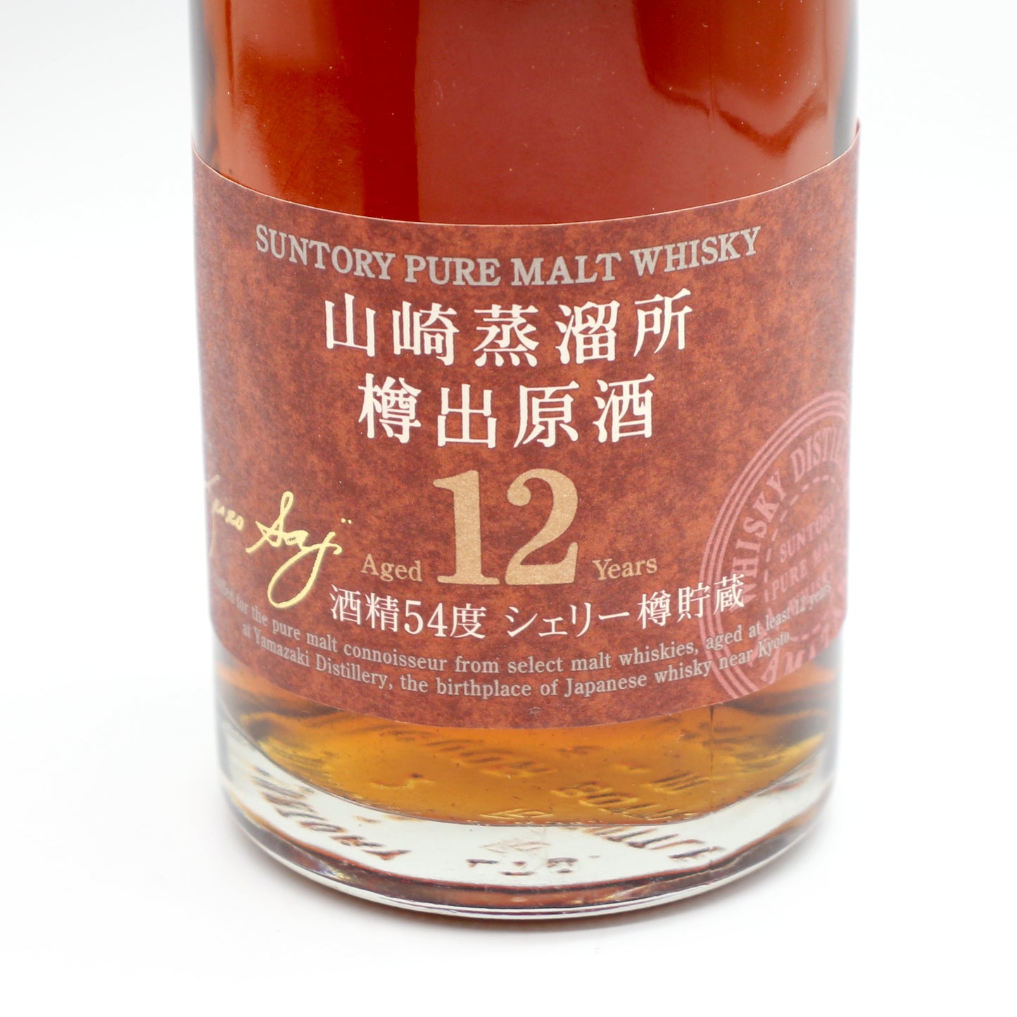 サントリー ピュアモルトウイスキー 樽出原酒 山崎蒸溜所 12年貯蔵 ウイスキー 54% 600ml 箱付き