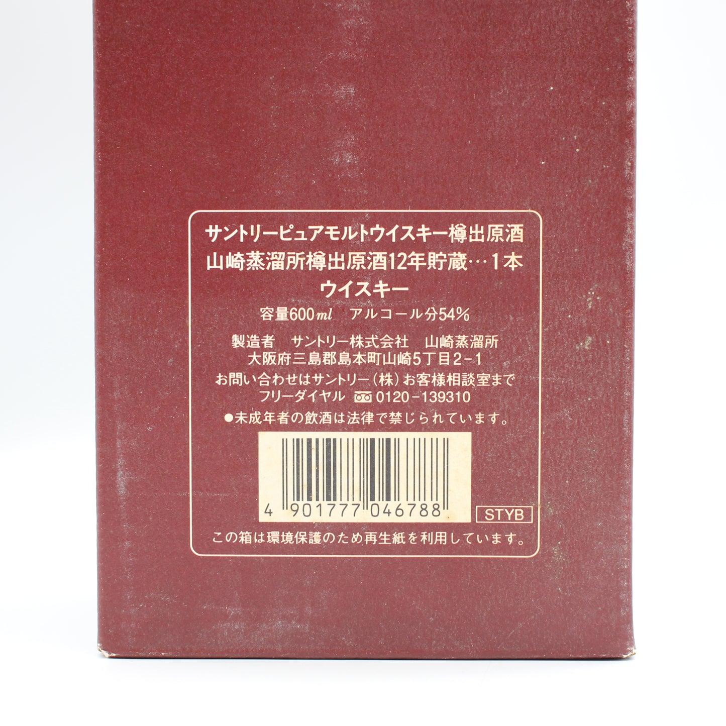 サントリー ピュアモルトウイスキー 樽出原酒 山崎蒸溜所 12年貯蔵 ウイスキー 54% 600ml 箱付き