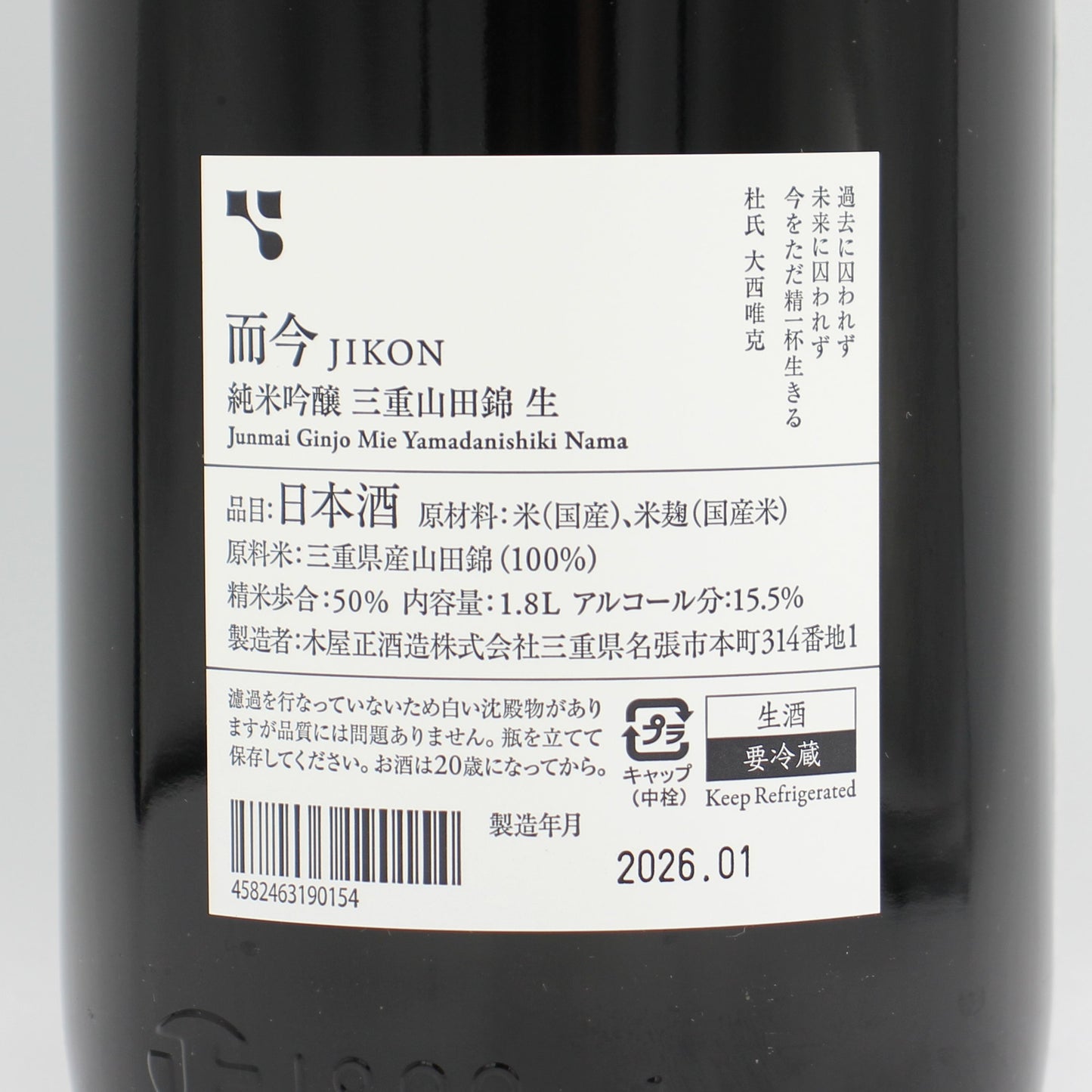 木屋正酒造 而今 じこん 純米吟醸 三重山田錦 生 2025 日本酒 生酒 15.5％ 1800ml 箱無し（2026年1月製造）