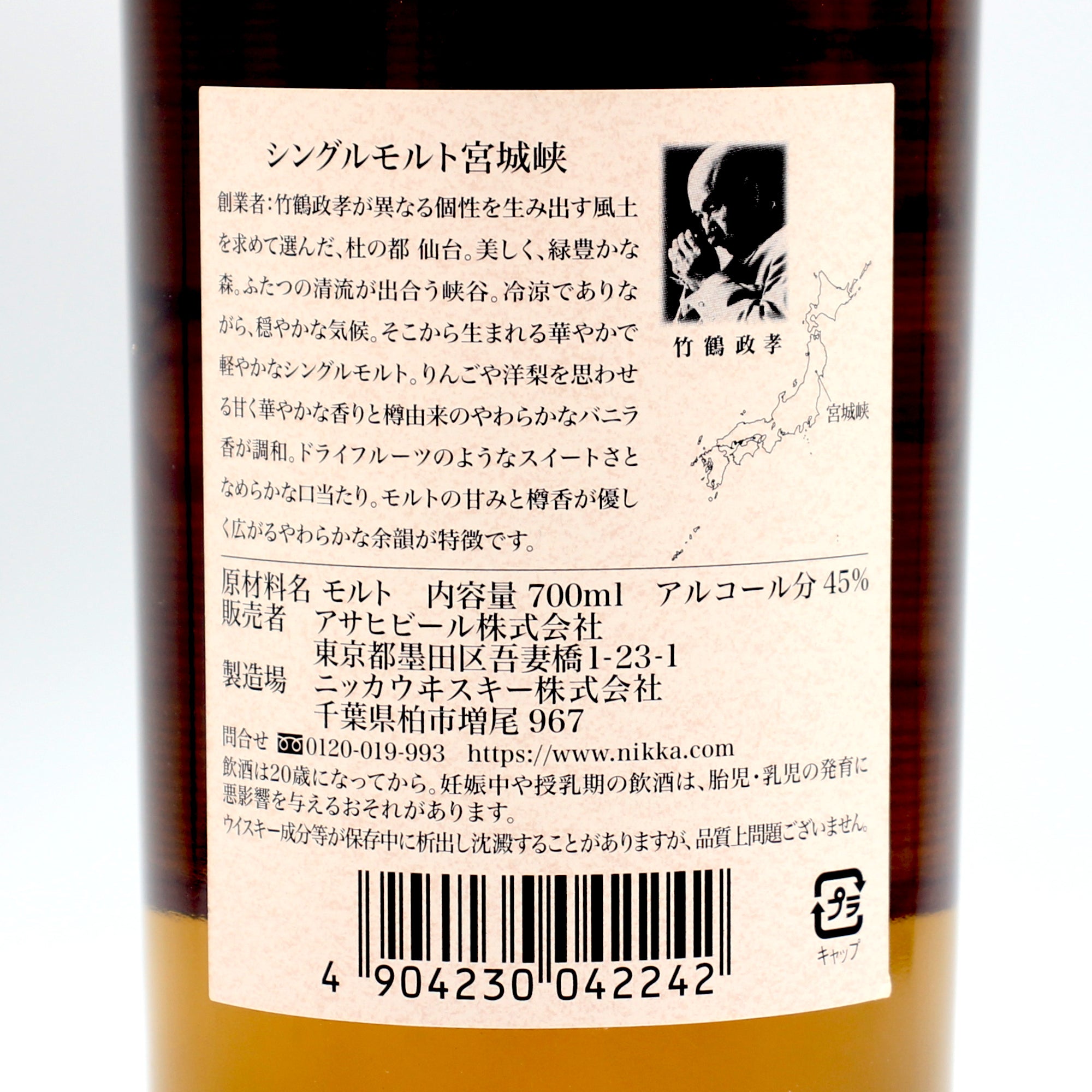 ニッカ ウイスキー シングルモルト 宮城峡 45% 700ml ギフトボックス