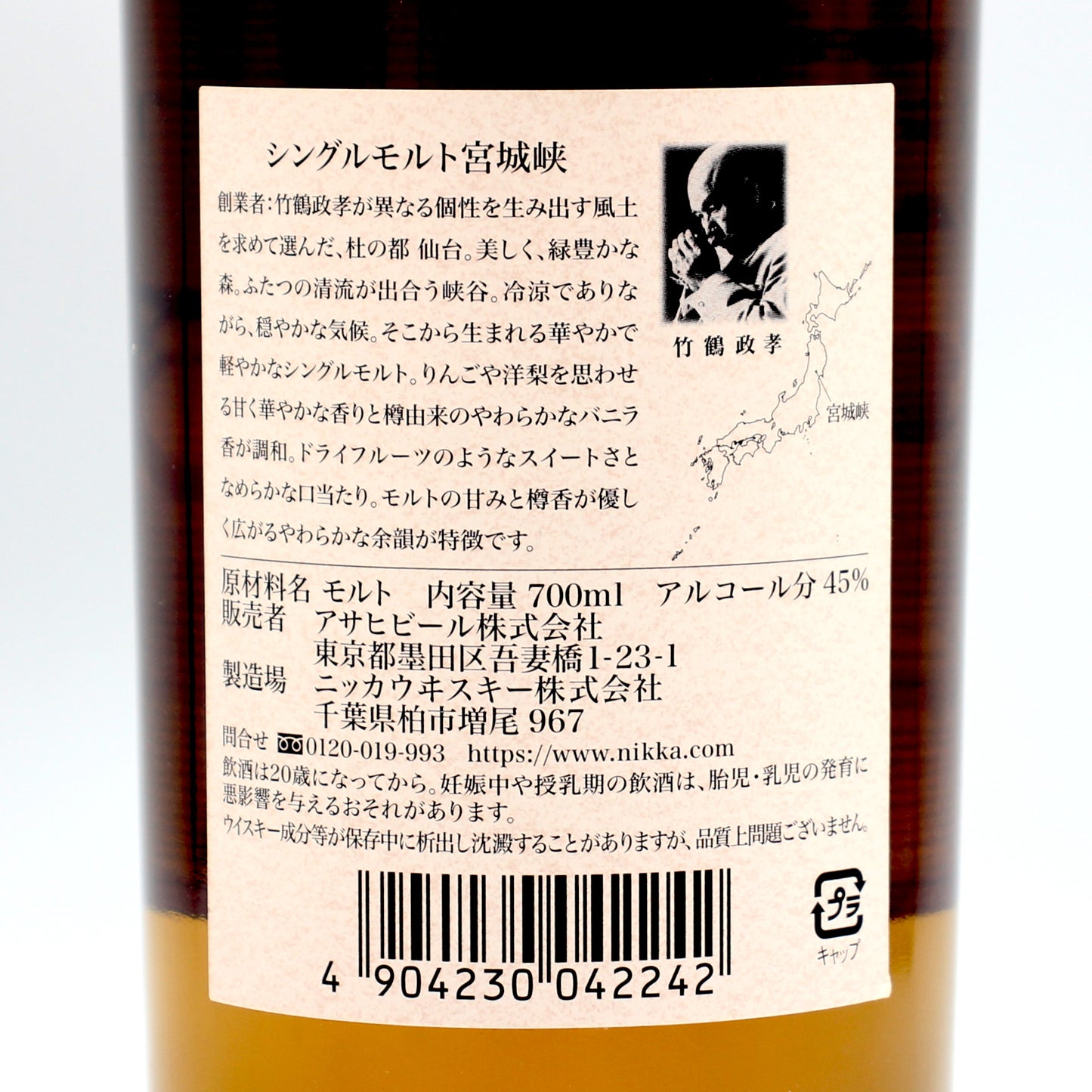 ニッカ ウイスキー シングルモルト 宮城峡 45% 700ml ギフトボックス付き ※難有