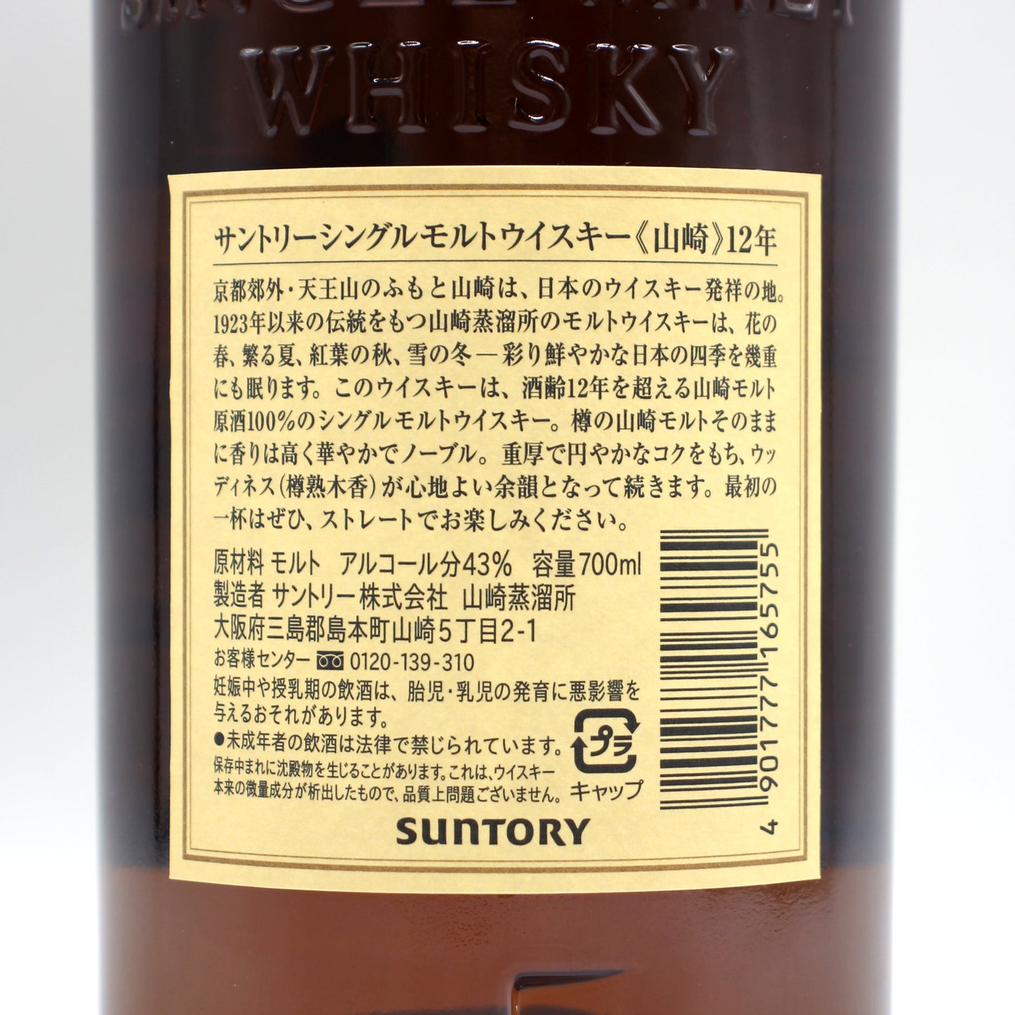 サントリー シングルモルト ウイスキー 山崎12年 43% 700ml 旧ボトル ギフトボックス付き SYA1N