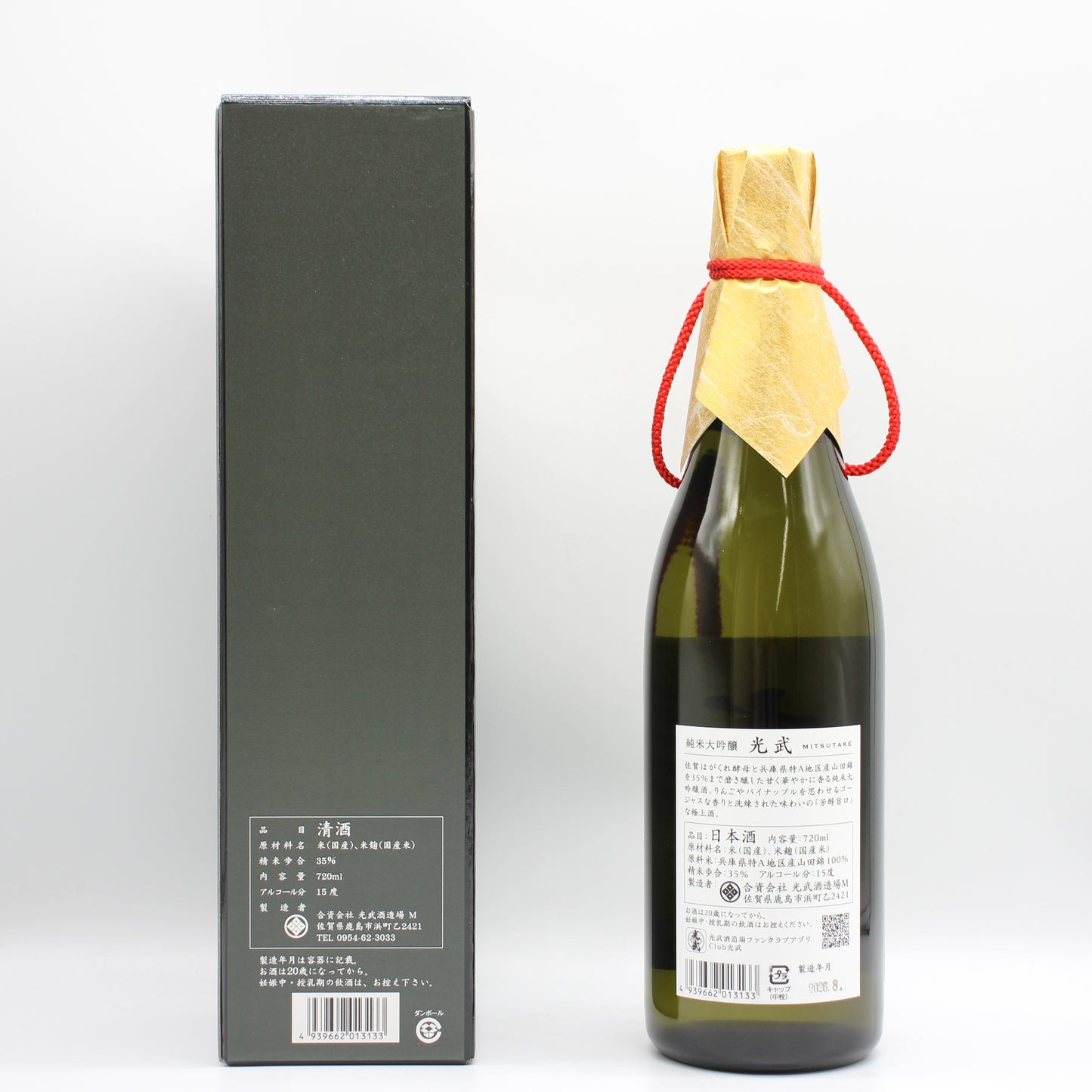 光武酒造場 純米大吟醸 光武 日本酒 清酒 15％ 720ml 箱付き（2026年8月製造）