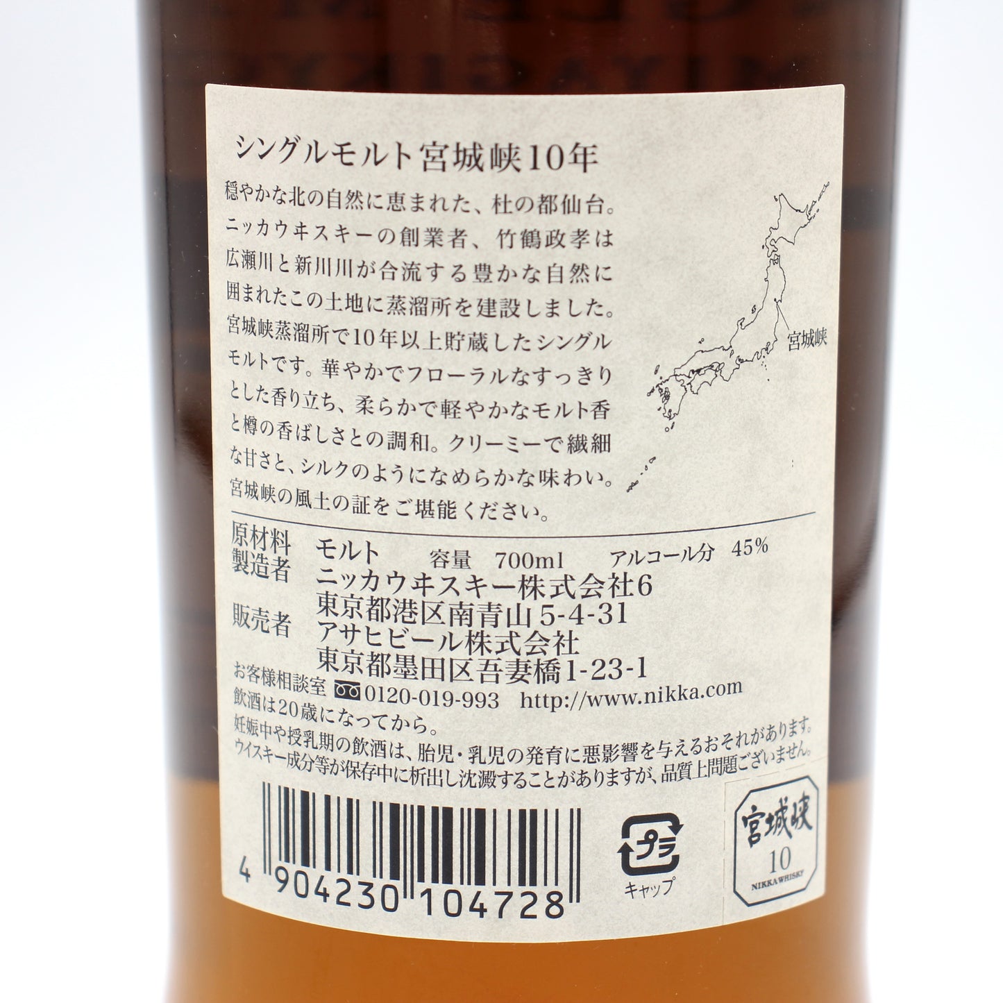 ニッカ ウイスキー シングルモルト 宮城峡 10年 旧ボトル 45% 700ml 箱無し (1)