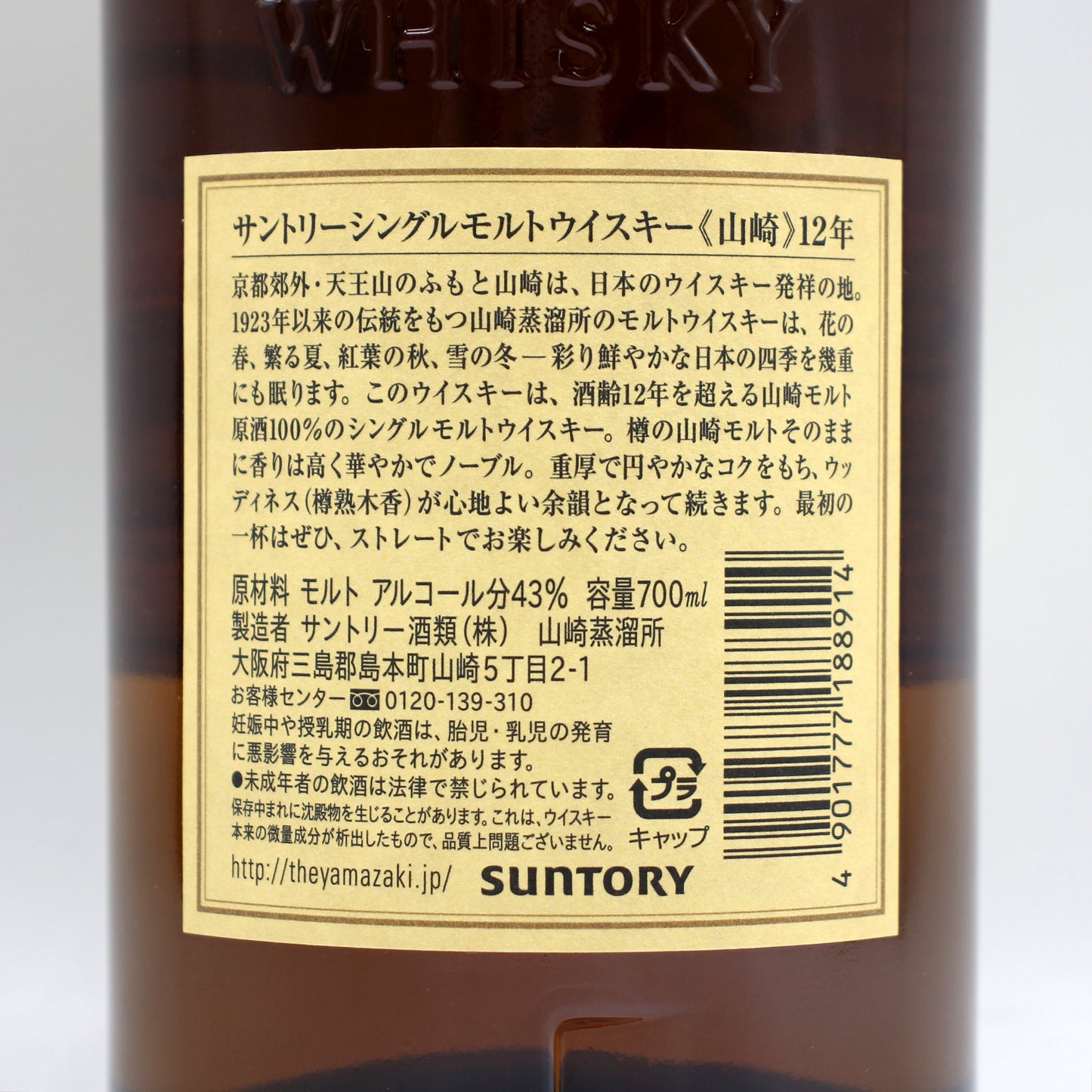 サントリー シングルモルト ウイスキー 山崎12年 43% 700ml 旧ボトル ギフトボックス付き SYA1Q