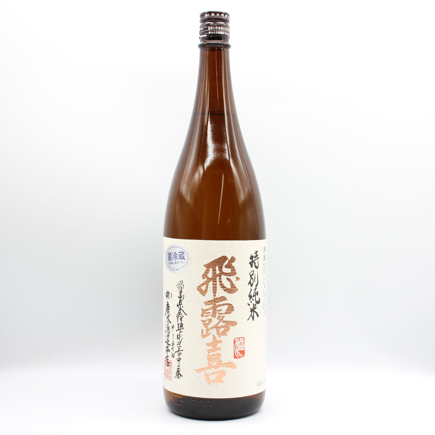 廣木酒造本店 飛露喜 特別純米 清酒 日本酒 16％ 1800ml 箱無し（2026年8月製造）