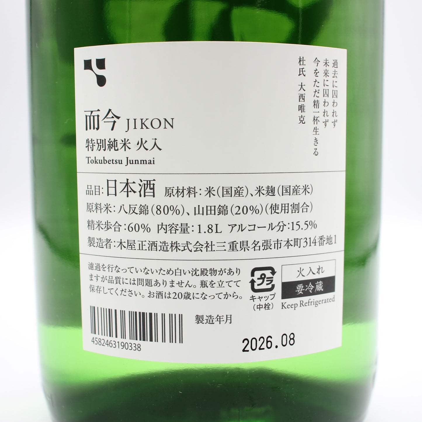 木屋正酒造 而今 じこん 特別純米 火入 2025 日本酒 清酒 15.5％ 1800ml 箱無し（2026年8月製造）
