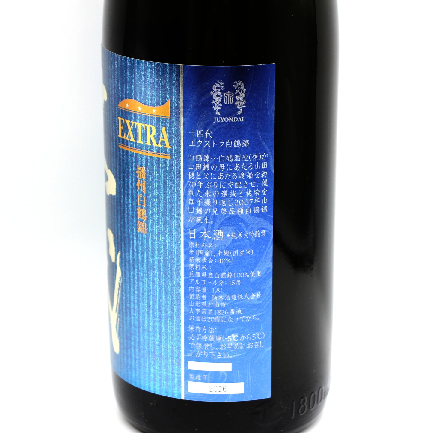 高木酒造 十四代 エクストラ 白鶴錦 日本酒 純米大吟醸 生詰 15％ 1800ml 箱無し（2026年製造）