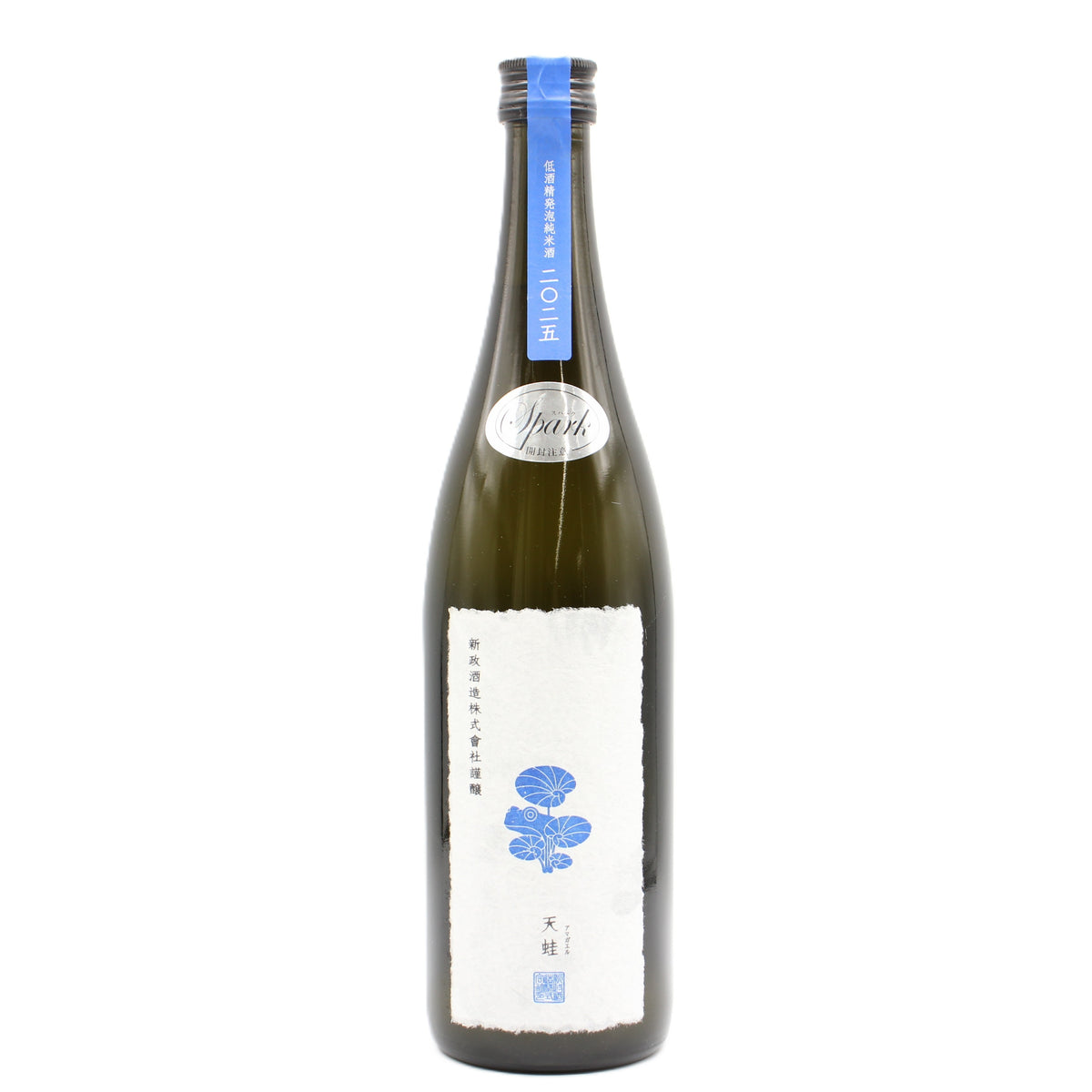 新政酒造 PRIVATE LAB 天蛙 2025 アマガエル スパーク 低酒精発泡純米酒 日本酒 8％ 720ml 箱無し（2026年3月製造・2026年9月出荷）