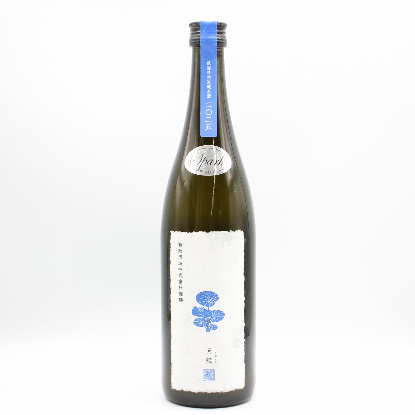 新政酒造 PRIVATE LAB 天蛙 2025 アマガエル スパーク 低酒精発泡純米酒 日本酒 8％ 720ml 箱無し（2026年2月製造・2026年8月出荷）
