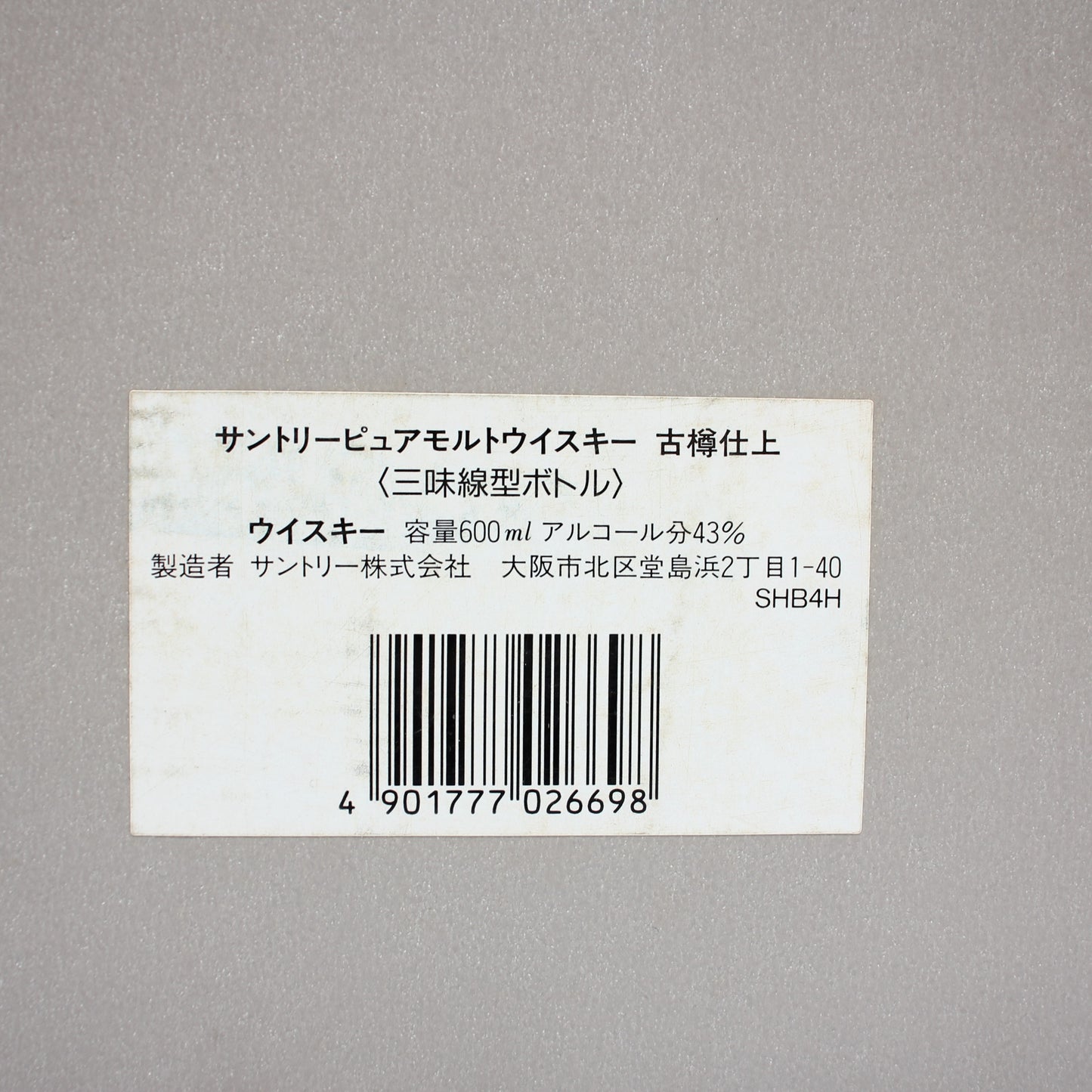 サントリー ピュアモルト ウイスキー 古樽仕上 1992年 三味線型ボトル 43％ 600ml 箱付き