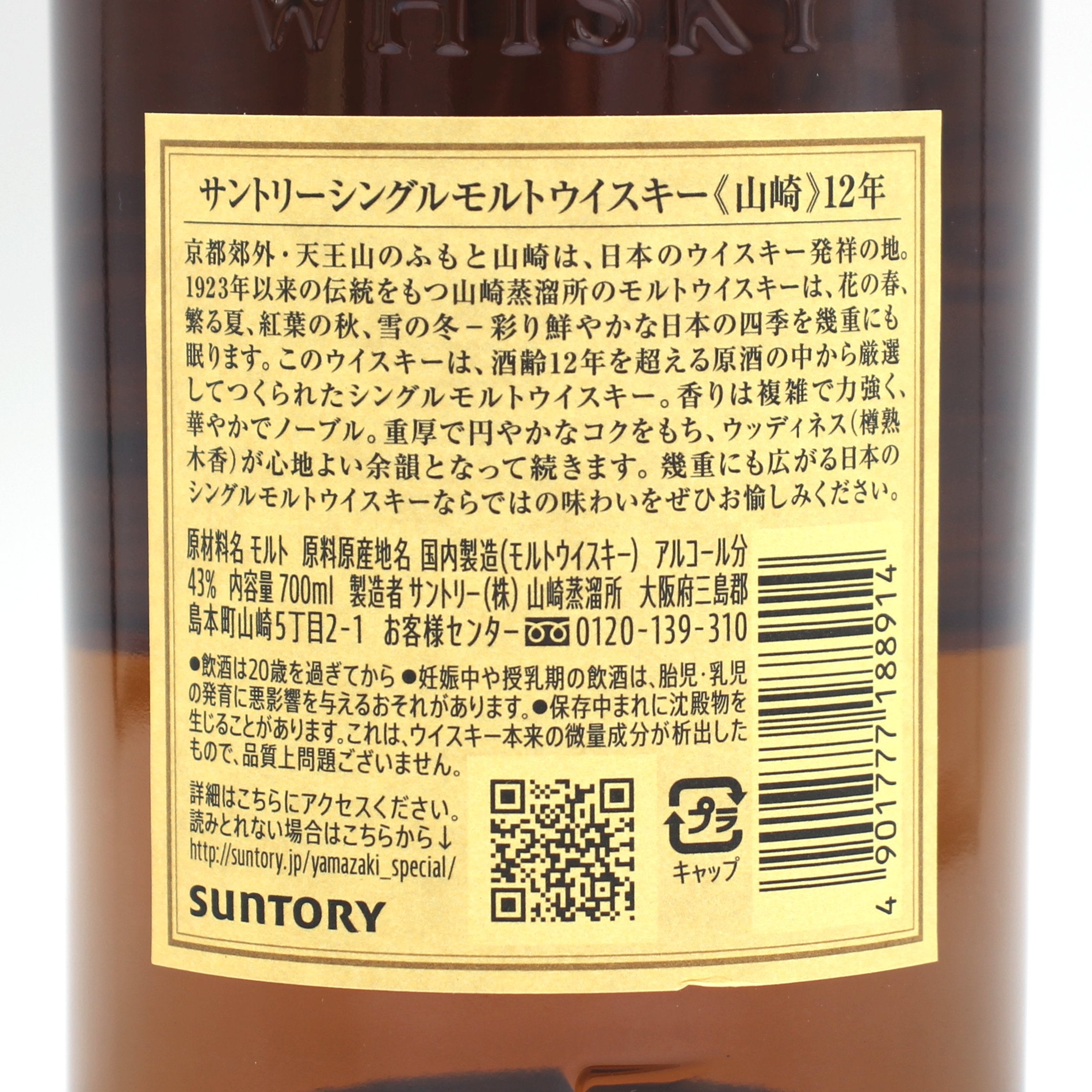 サントリー シングルモルト ウイスキー 山崎 12年 43% 700ml+白州 12年