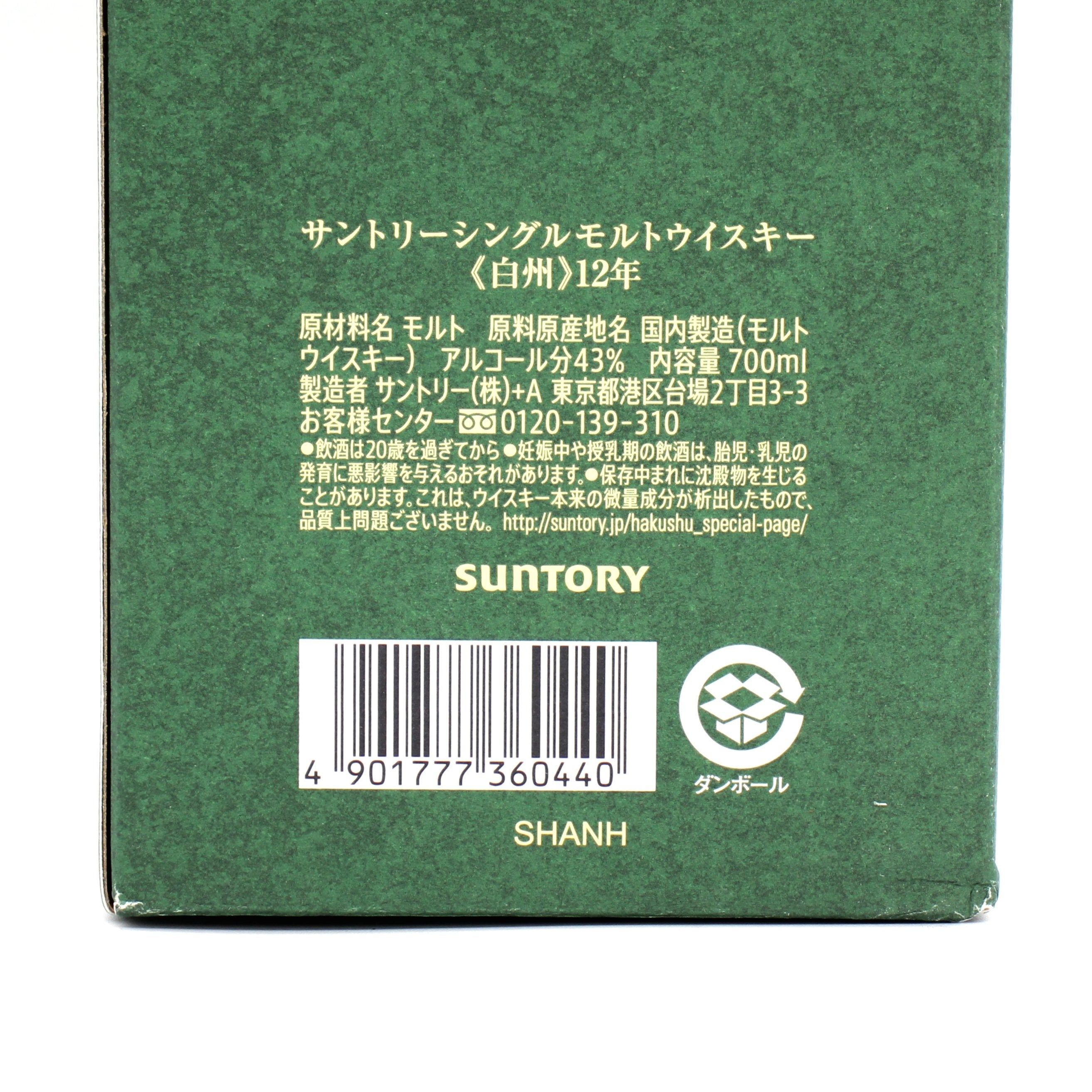 サントリー シングルモルト ウイスキー 山崎 12年 43% 700ml+白州 12年