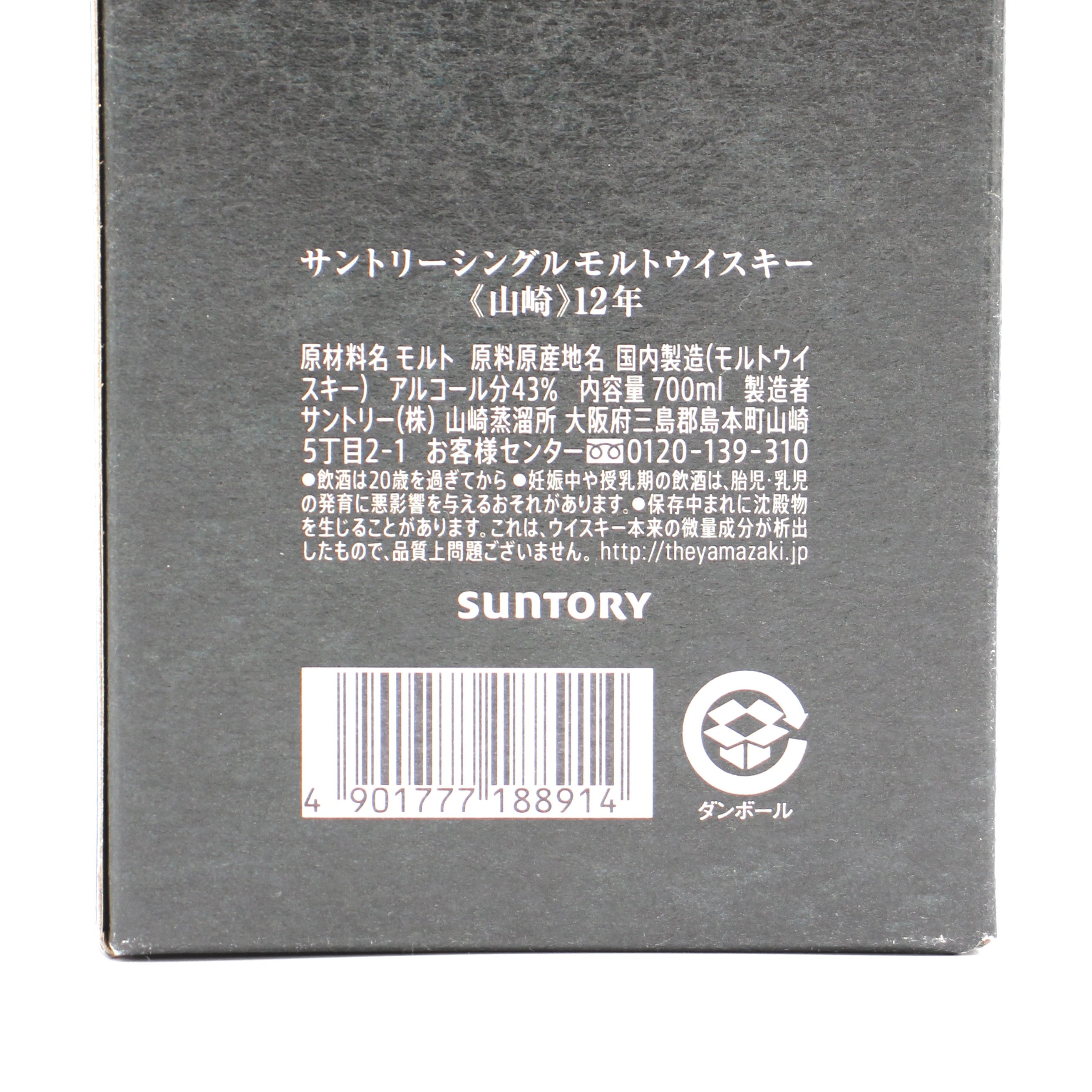 サントリー シングルモルト ウイスキー 山崎 12年 43% 700ml+白州 12年