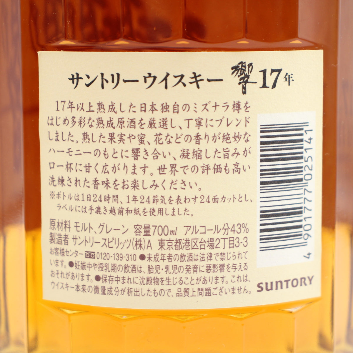 サントリー ウイスキー 響17年 ジャパニーズ ブレンデッド ウイスキー 43% 700ml 箱付き ※難有