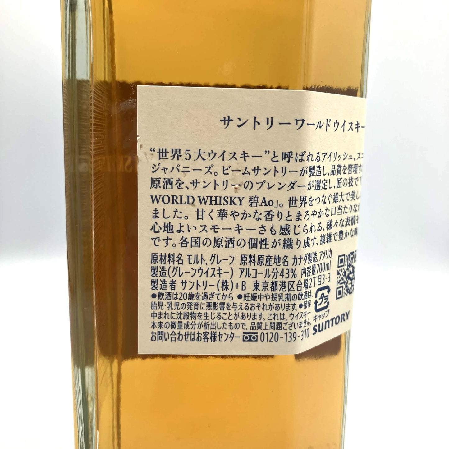 サントリー ワールドウイスキー 碧 Ao 旧ボトル 43％ 700ml ギフトボックス付き