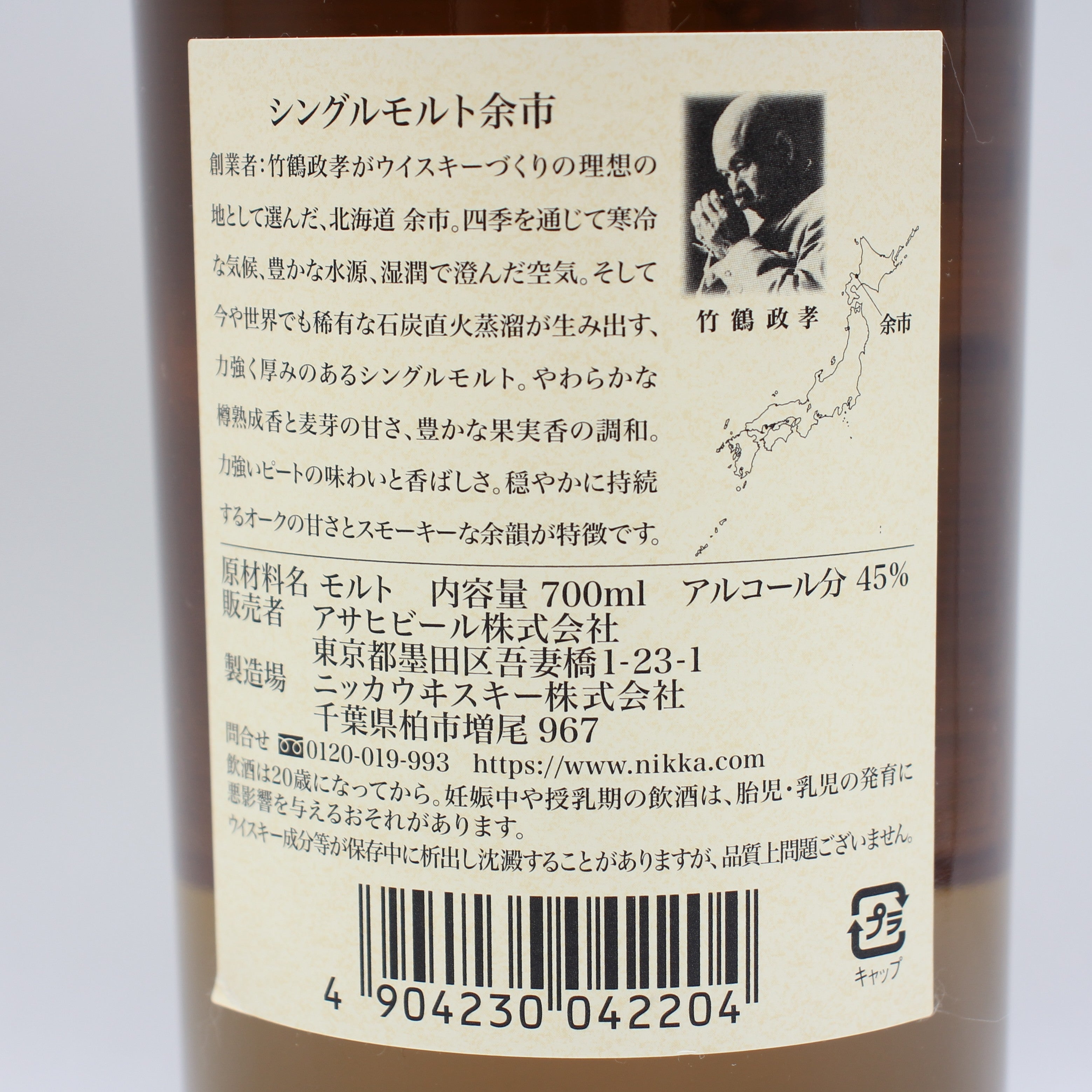 ニッカ ウイスキー シングルモルト 余市 45% 700ml 箱付き（ギフト