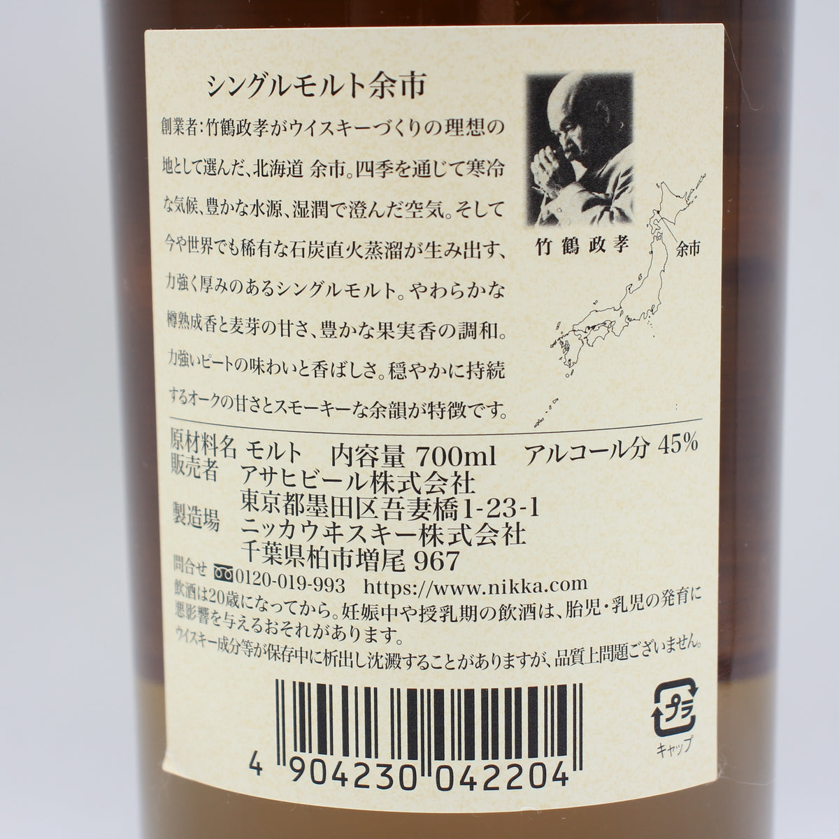 ニッカ ウイスキー シングルモルト 余市 45% 700ml 箱付き（ギフトボックス） ※難有