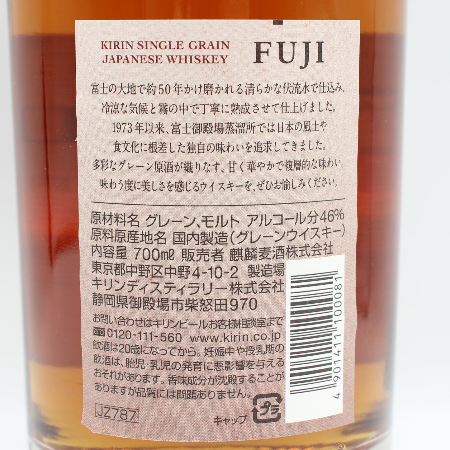 キリンウイスキー 富士 FUJI シングルグレーン ジャパニーズ ウイスキー 46% 700ml 箱付き