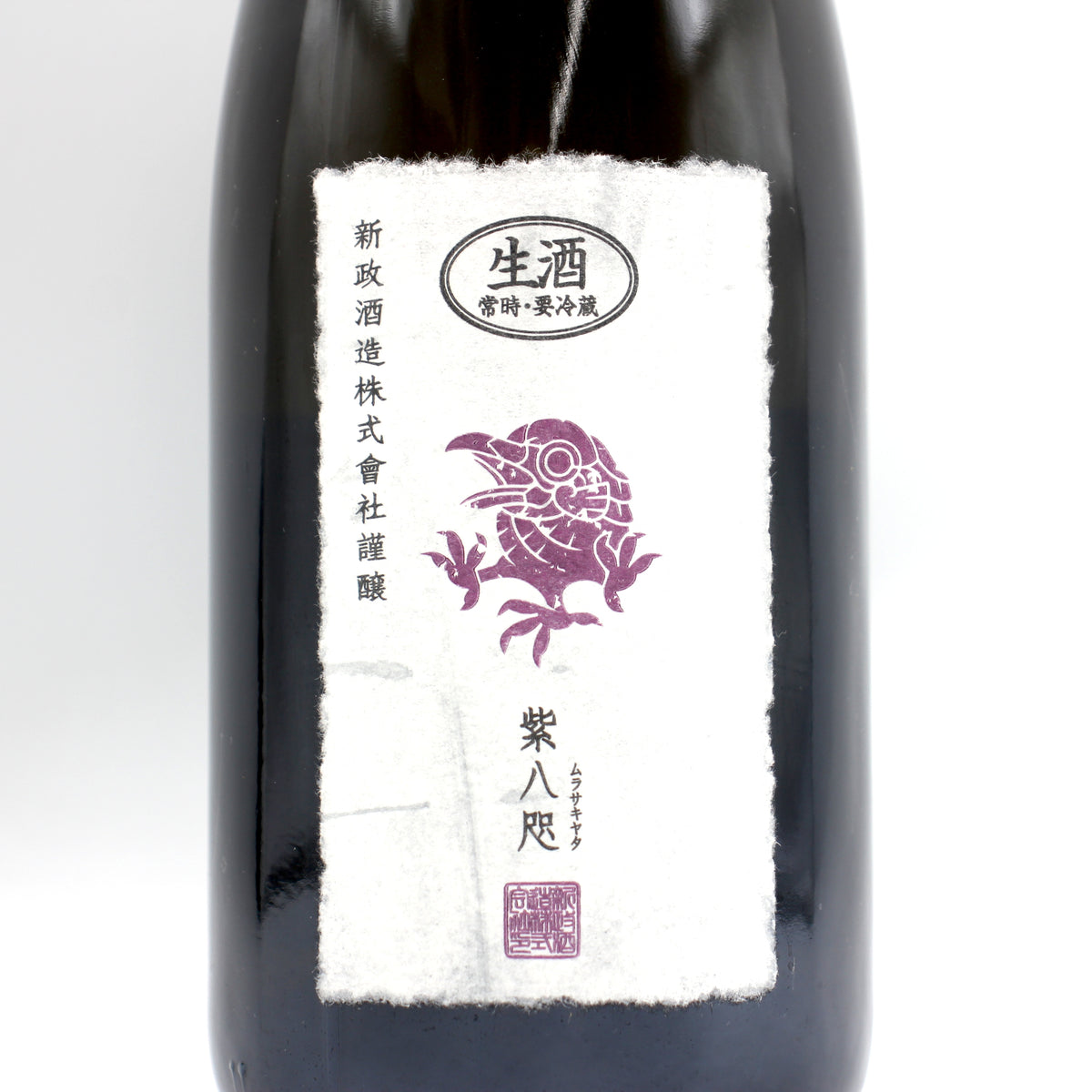 新政酒造 再仕込貴醸酒 紫八咫 ムラサキヤタ 2024 木桶仕込 日本酒 貴醸酒 10％ 750ml 箱無し（2026年6月製造・2026年8月出荷）