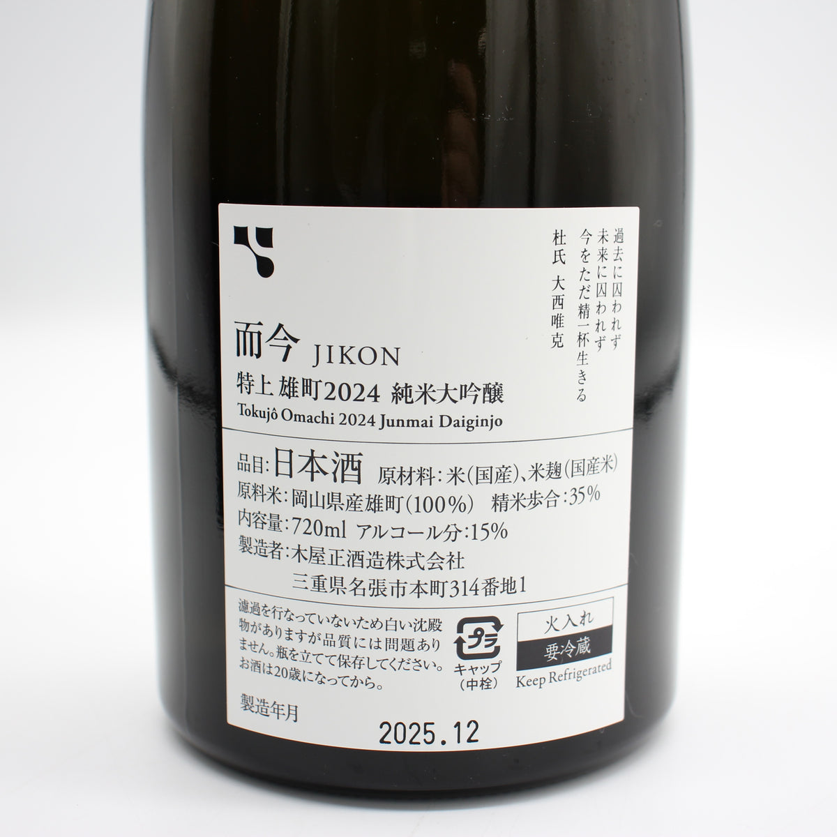 木屋正酒造 而今 じこん 特上 雄町 2024 純米大吟醸 火入れ 日本酒 15％ 720ml 箱付き（2025年12月製造）