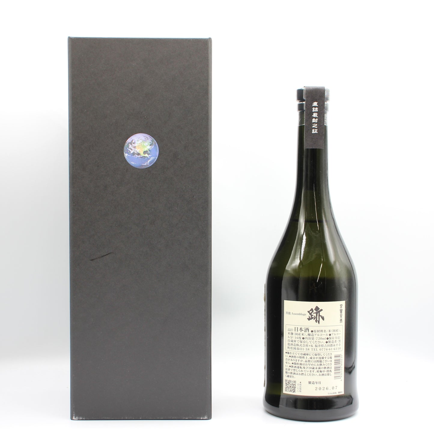 黒龍酒造 黒龍×宇宙兄弟 アッセンブラージュ Assemblage 跡 日本酒 清酒 16％ 720ml 箱付き（2026年7月製造）