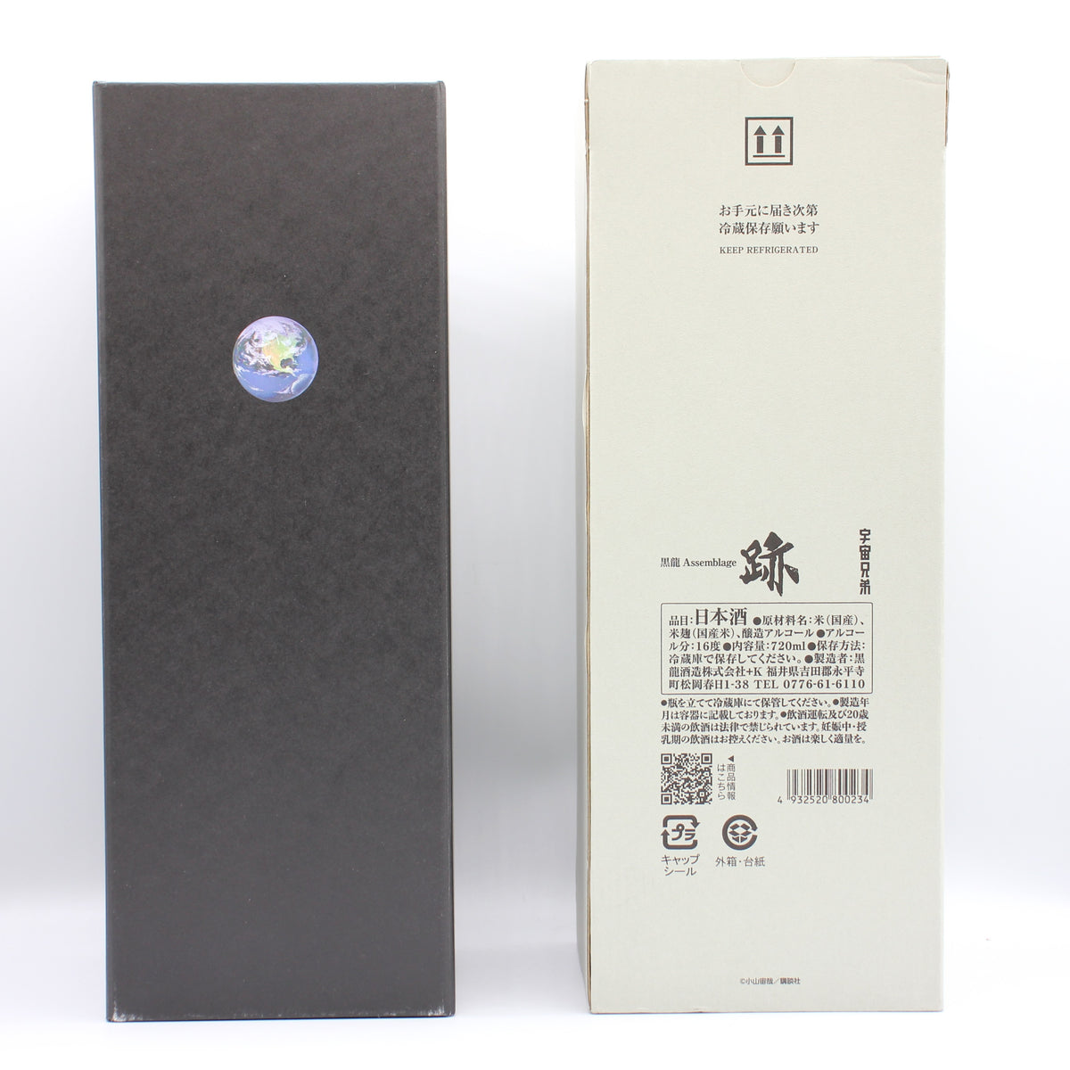 黒龍酒造 黒龍×宇宙兄弟 アッセンブラージュ Assemblage 跡 日本酒 清酒 16％ 720ml 箱付き（2026年7月製造）