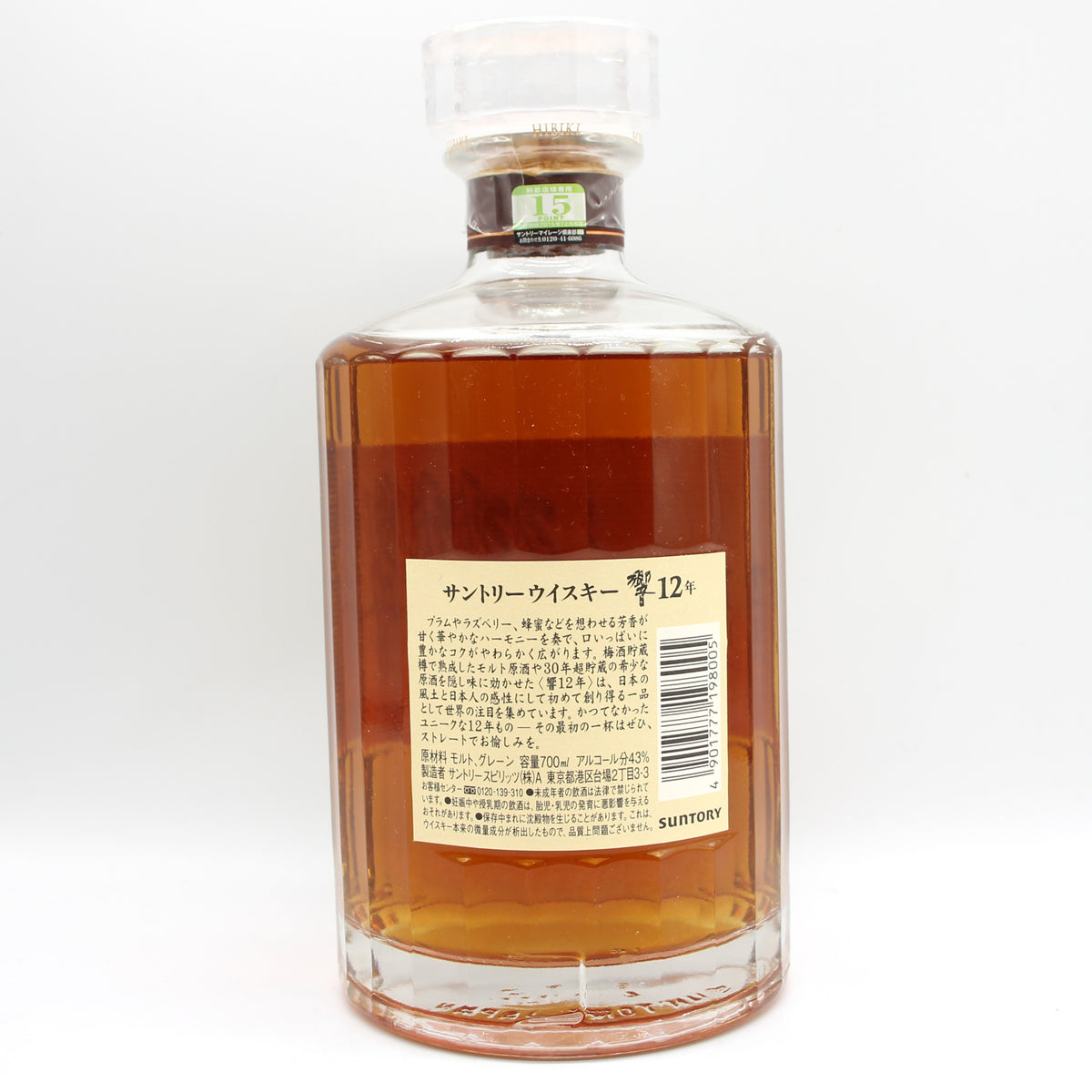 サントリー ウイスキー 響12年 43% 700ml 箱無し