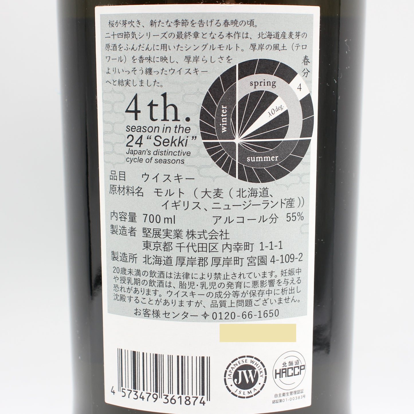 厚岸 シングルモルト ジャパニーズ ウイスキー しゅんぶん 春分 2026 55% 700ml 箱付き