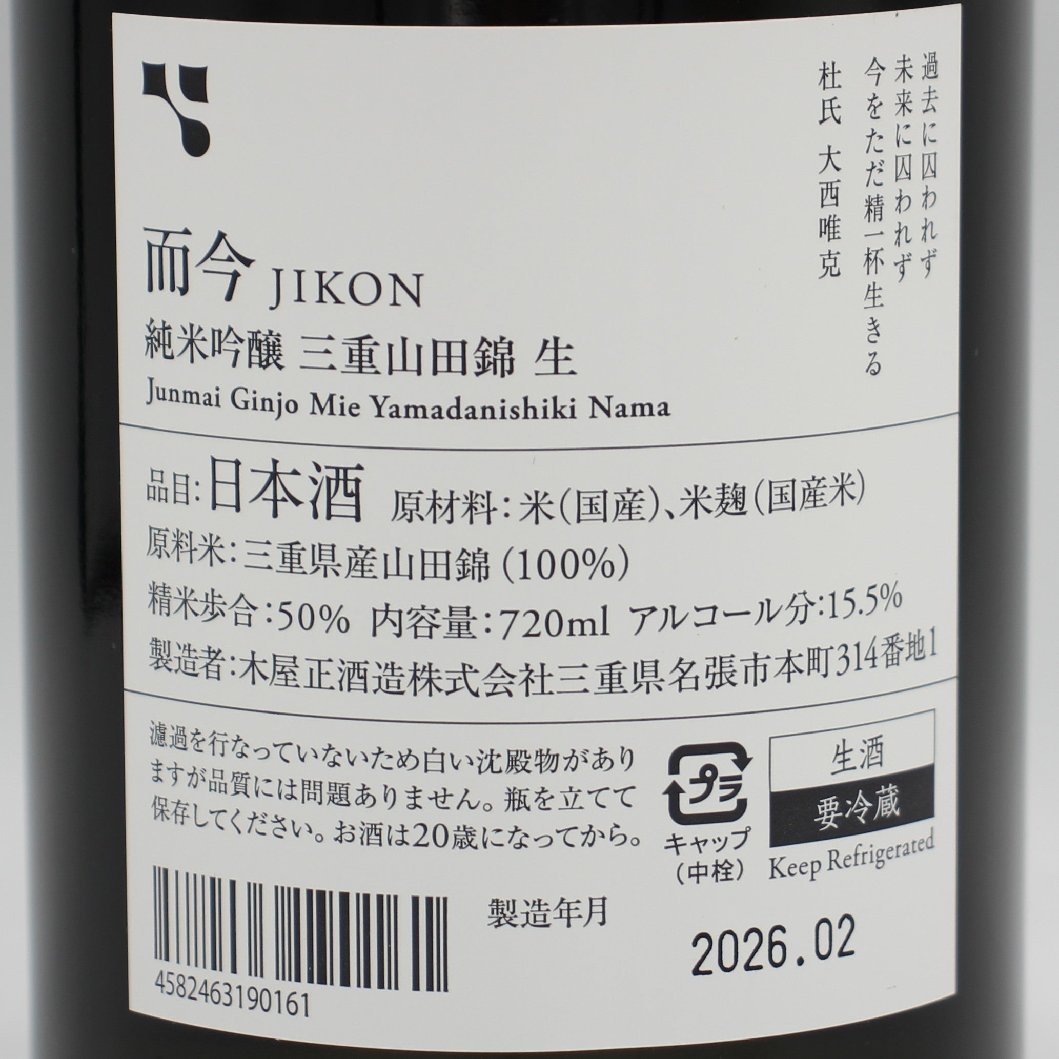 JIKON 吟醸酒 720ml 山田錦 15.5% 【公式通販】
