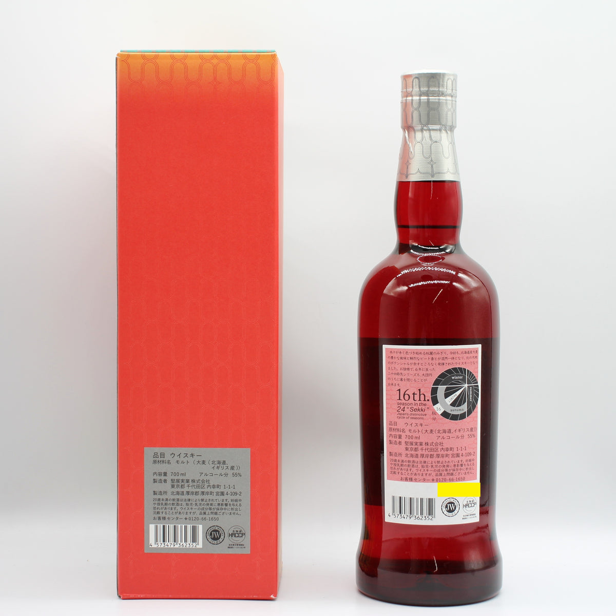 厚岸 シングルモルト ジャパニーズ ウイスキー しゅうぶん 秋分 2026 55% 700ml 箱付き