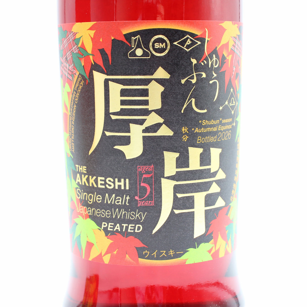 厚岸 シングルモルト ジャパニーズ ウイスキー しゅうぶん 秋分 2026 55% 700ml 箱付き