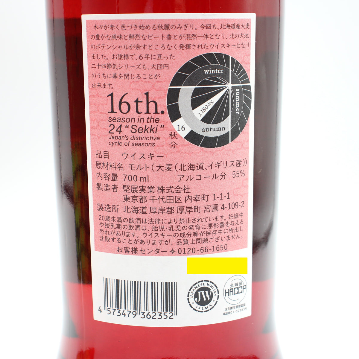 厚岸 シングルモルト ジャパニーズ ウイスキー しゅうぶん 秋分 2026 55% 700ml 箱付き
