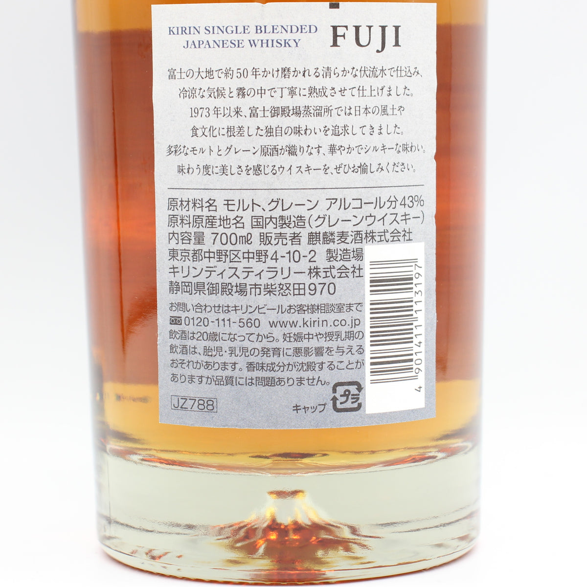 キリン シングル ブレンデッド ジャパニーズ ウイスキー 富士 FUJI 43% 700ml 箱無し