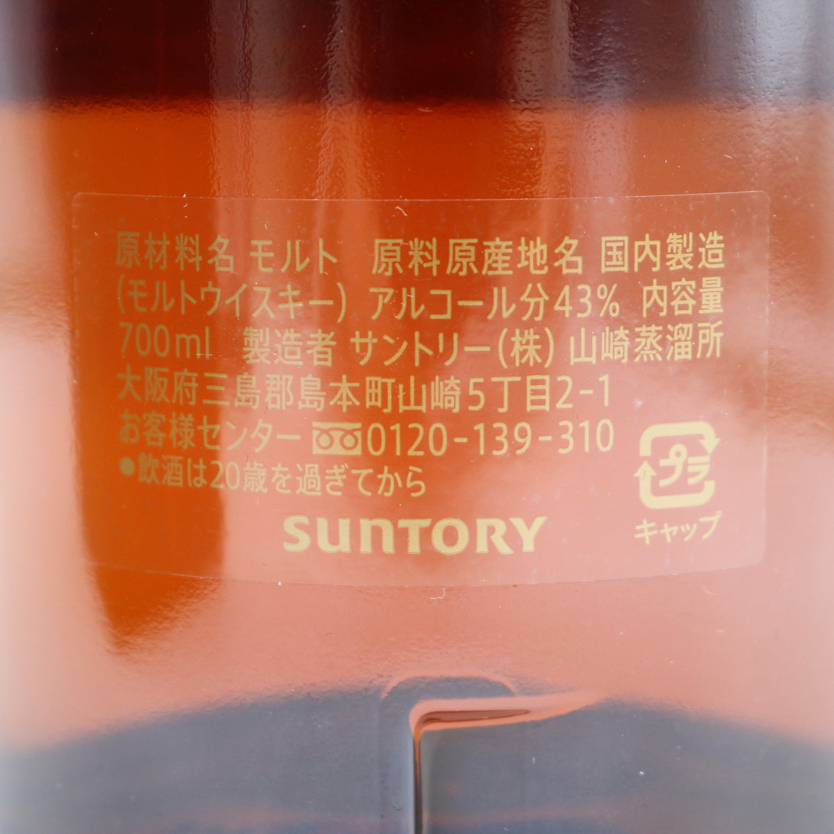 サントリー シングルモルト ウイスキー 山崎25年 43% 700ml 箱付き