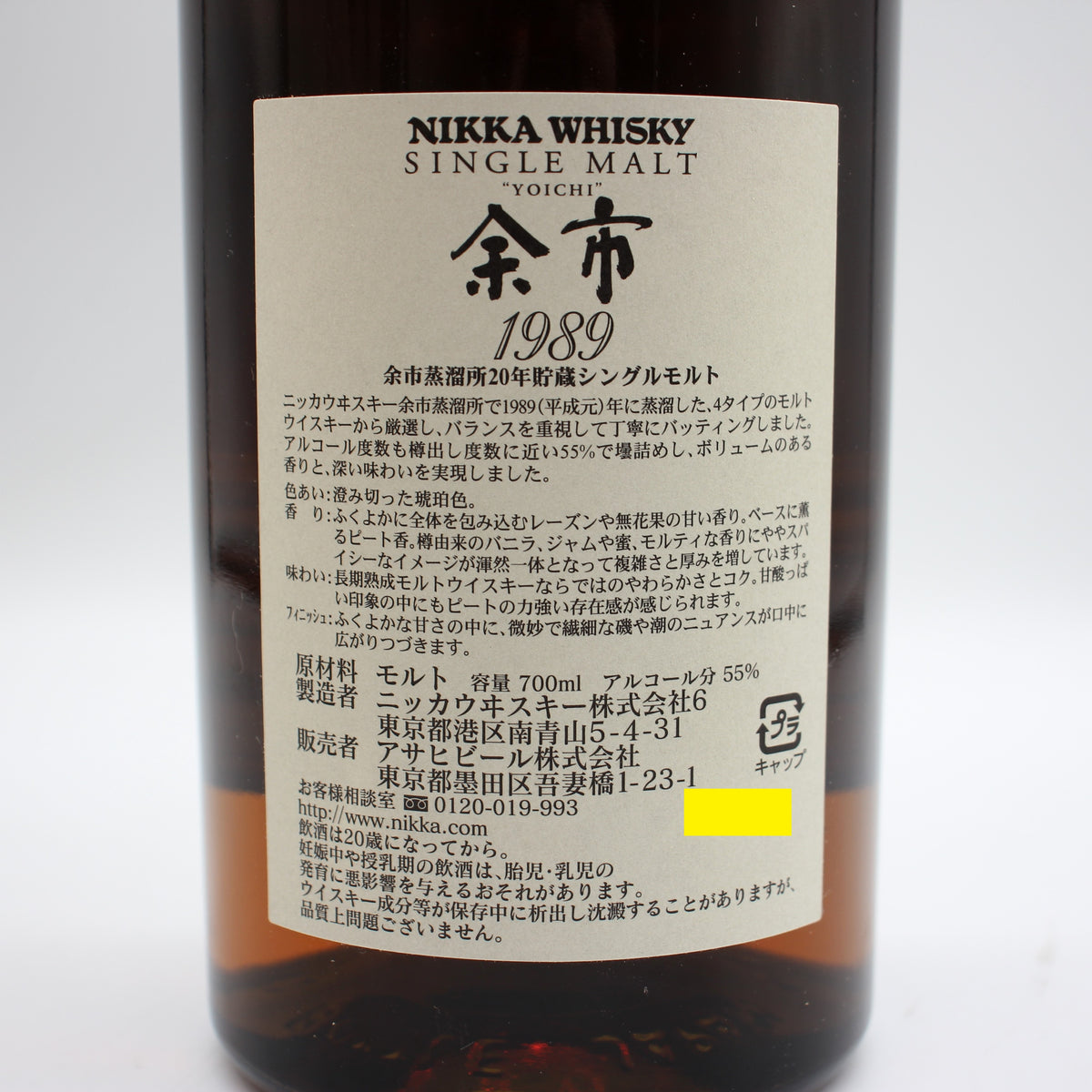 ニッカ ウイスキー シングルモルト 余市 1989 余市蒸留所20年貯蔵シングルモルト 55% 700ml 箱付き