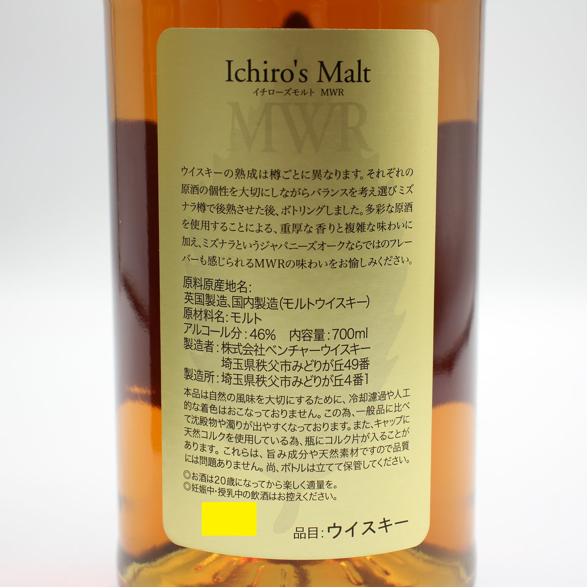 イチローズモルト ミズナラウッドリザーヴ リーフラベル 46% 700ml 箱付き ※