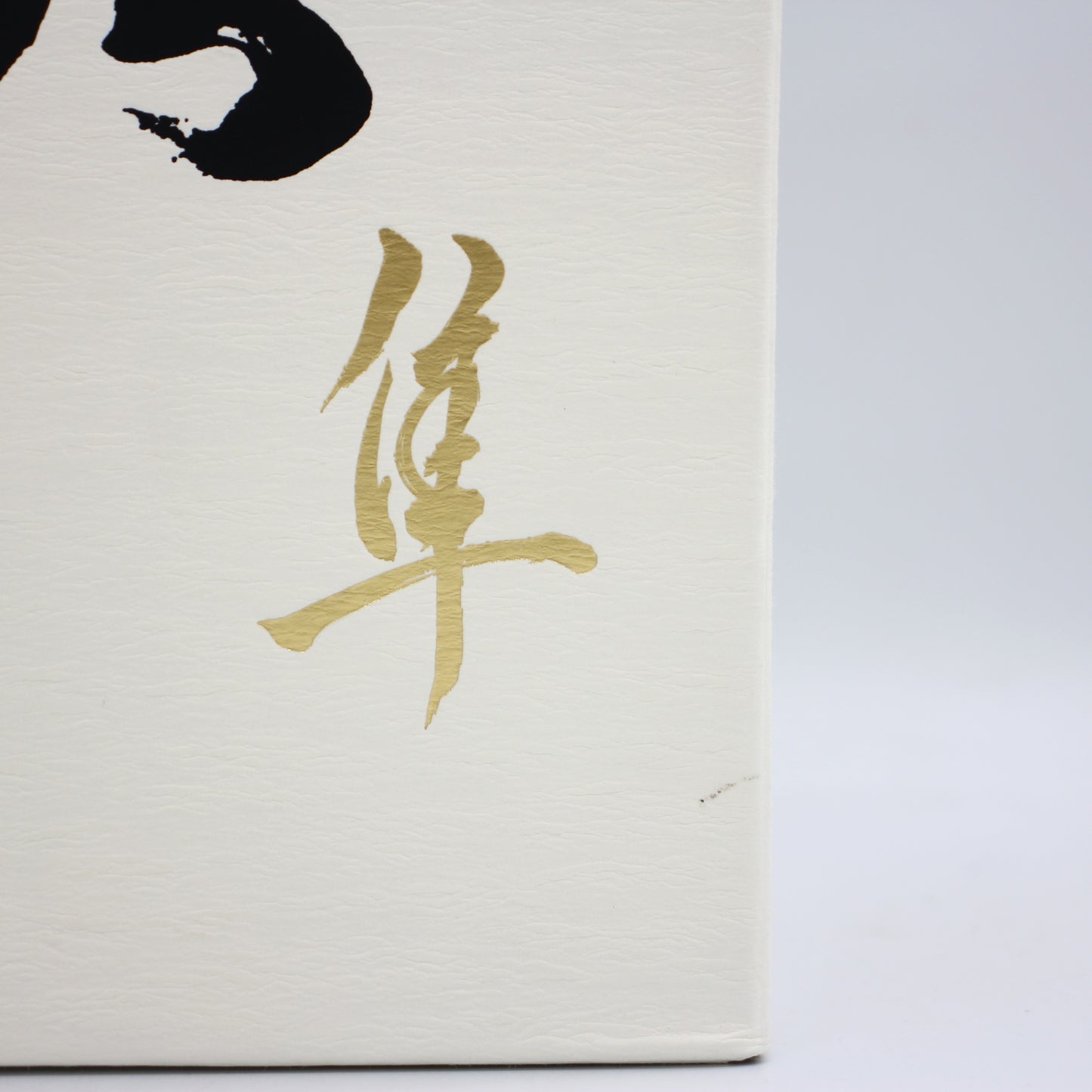 高木酒造 十四代 龍泉 隼 斗瓶囲い 氷温熟成 大極上諸白酒 揚げふね 七垂二十貫 純米大吟醸おり酒 日本酒 生詰 15％ 720ml 箱付き（2025年製造）